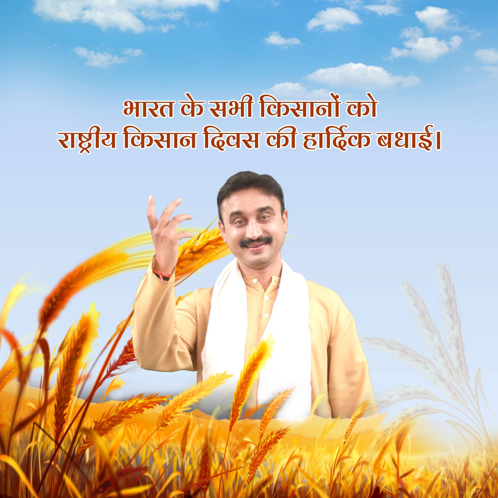 Kisan Diwas