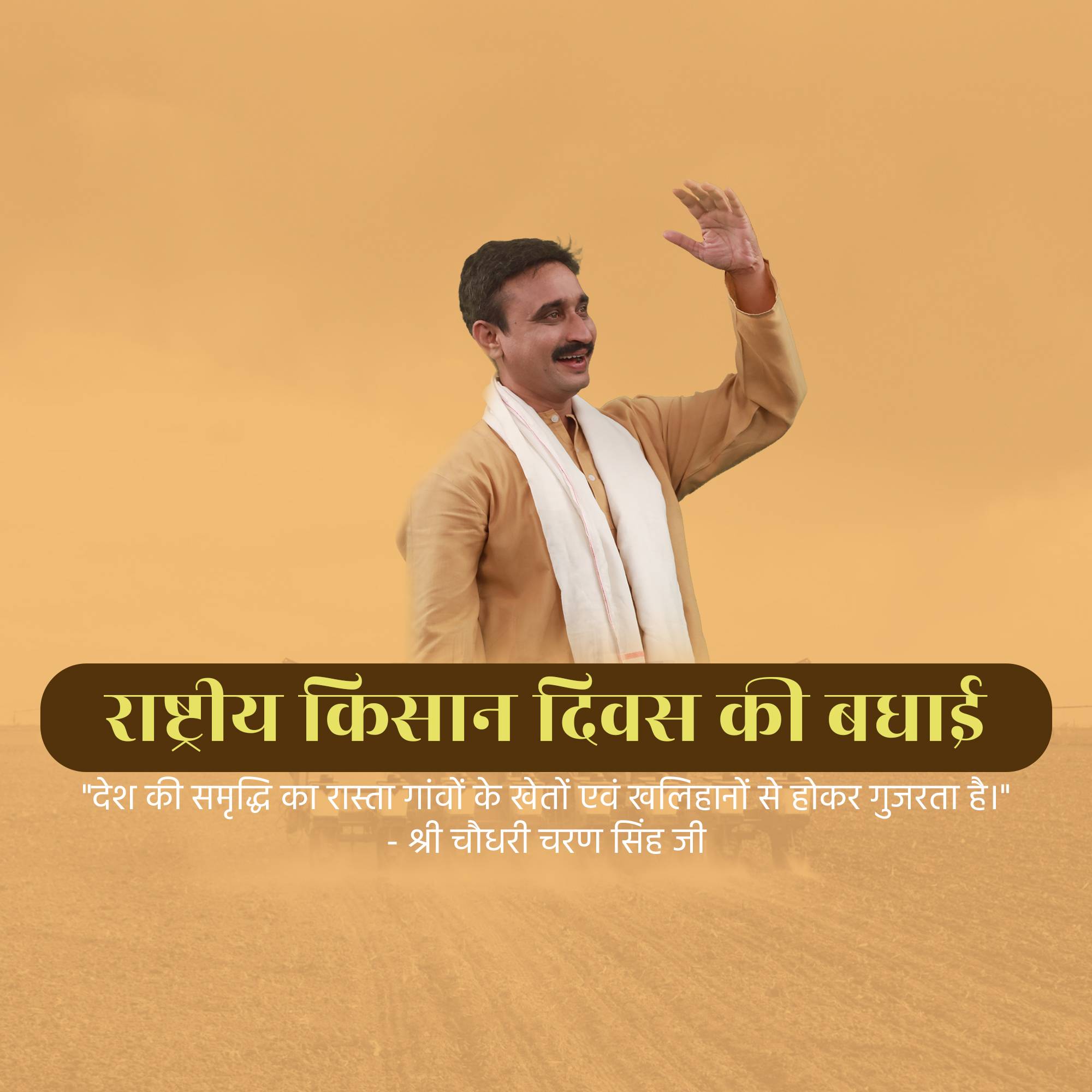 Kisan Diwas