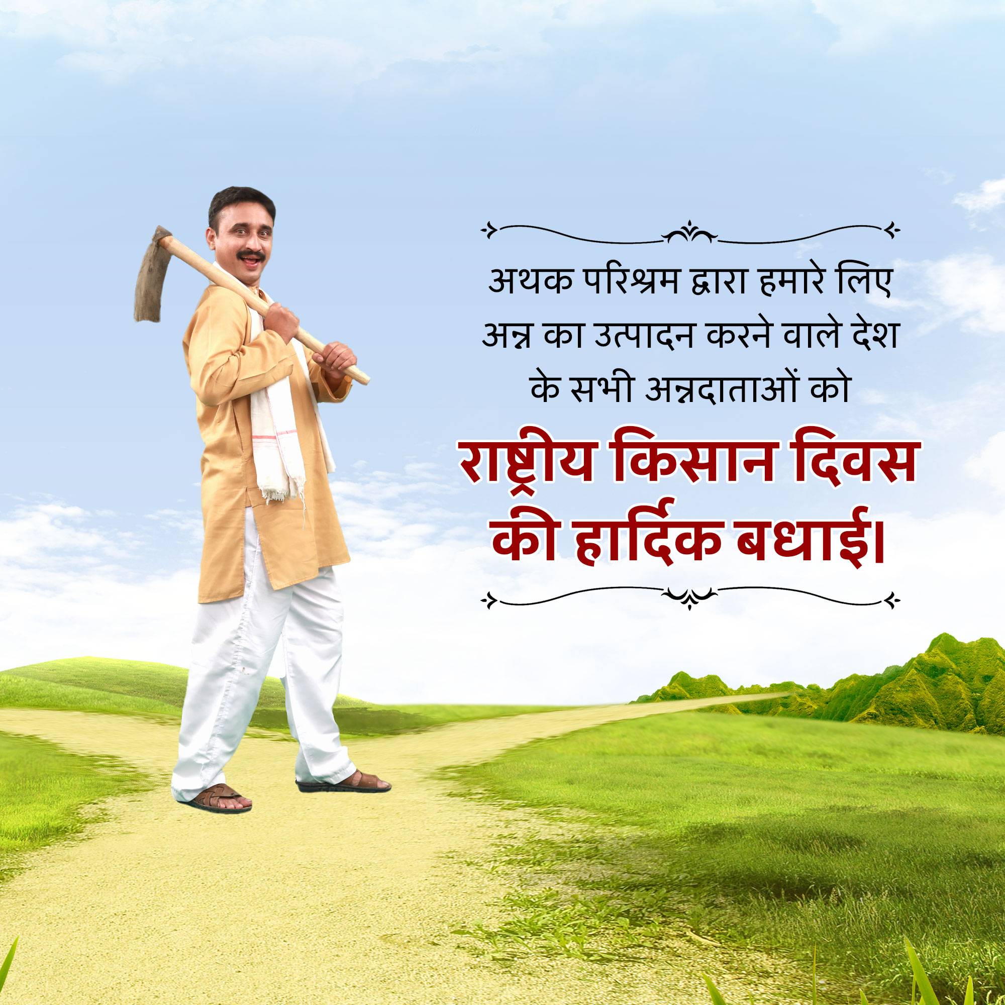 Kisan Diwas