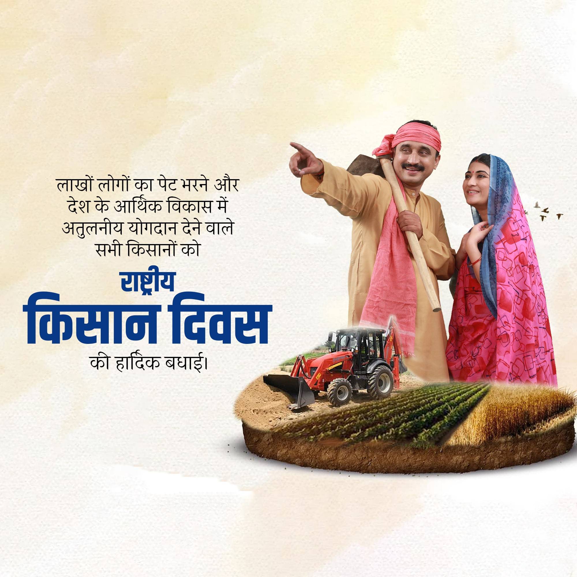 Kisan Diwas