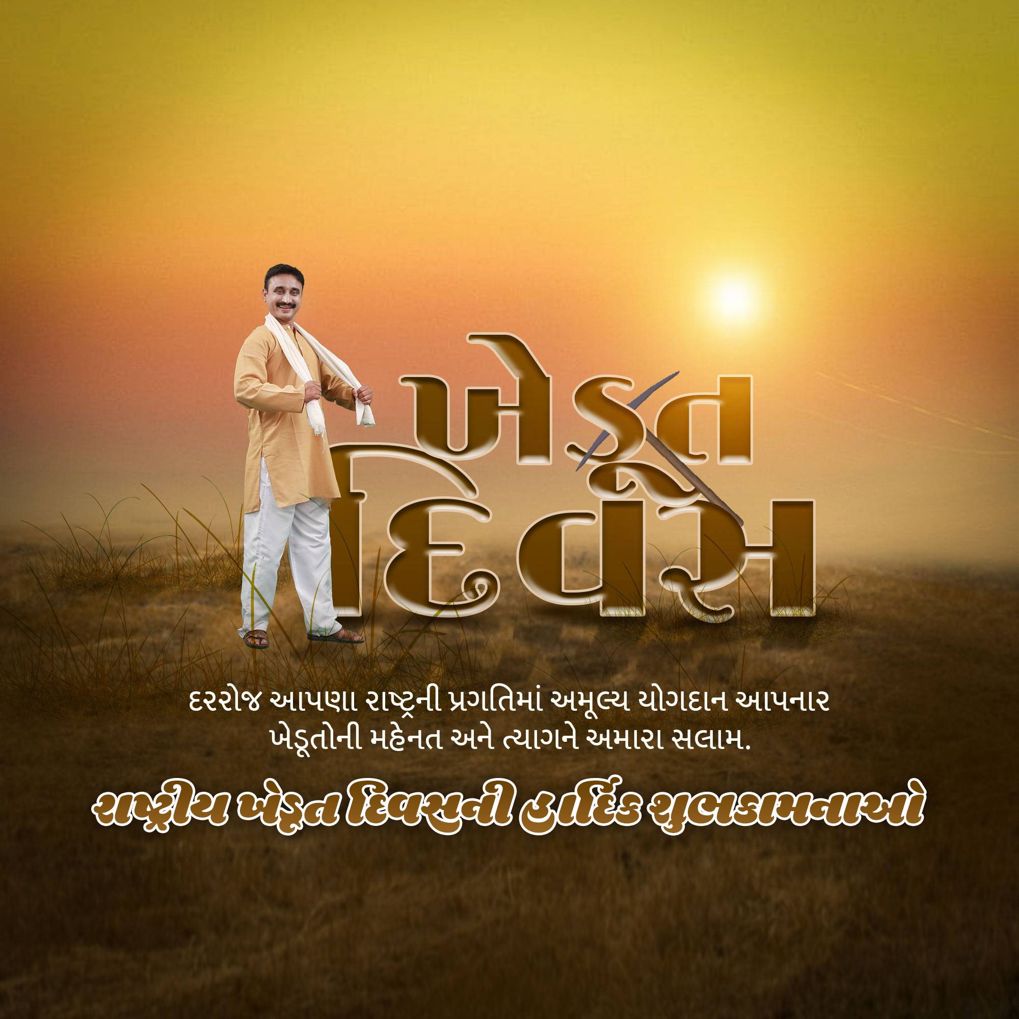 Kisan Diwas