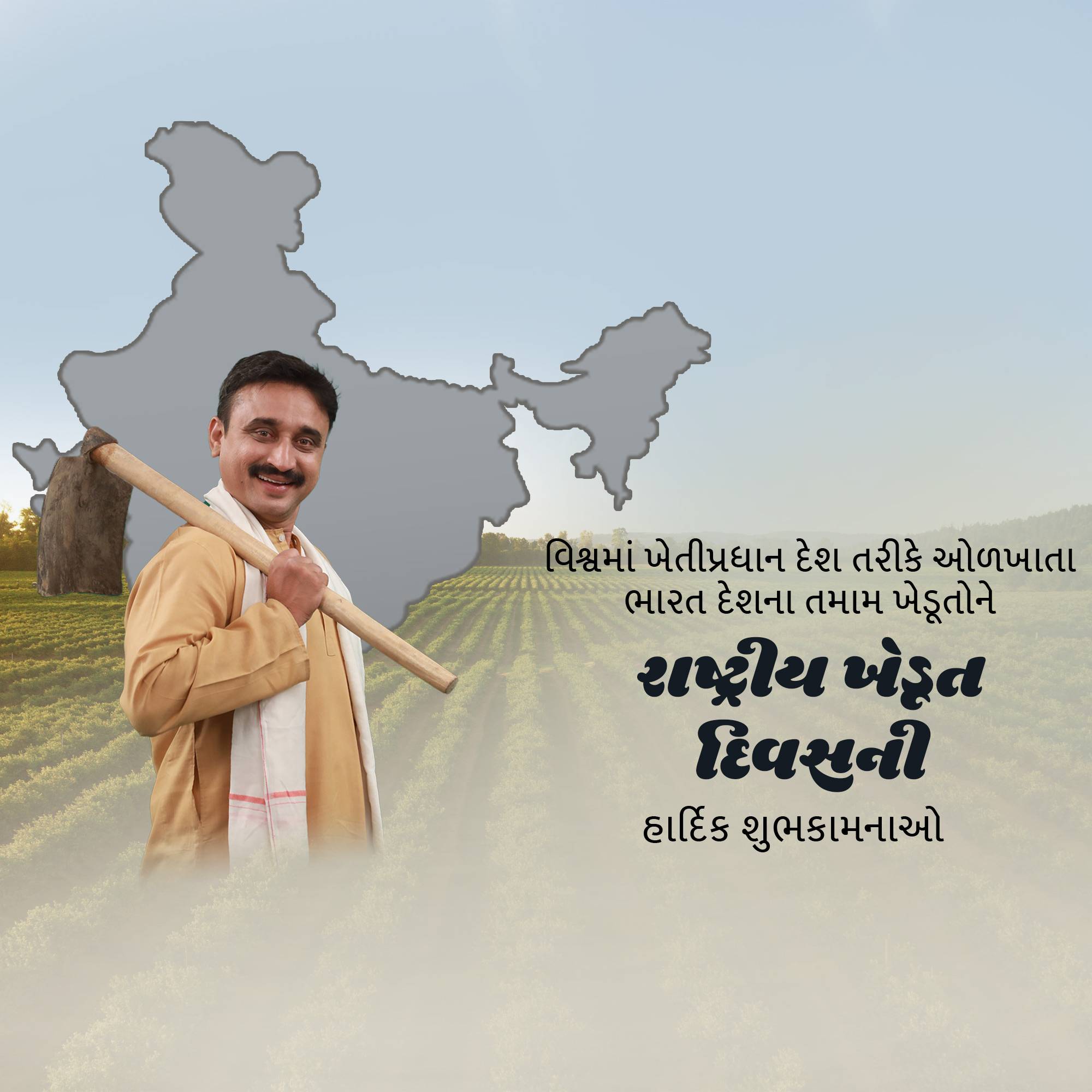 Kisan Diwas