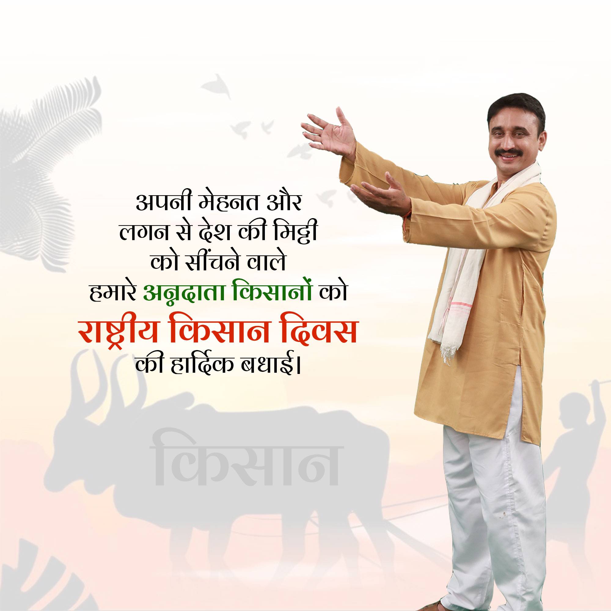 Kisan Diwas