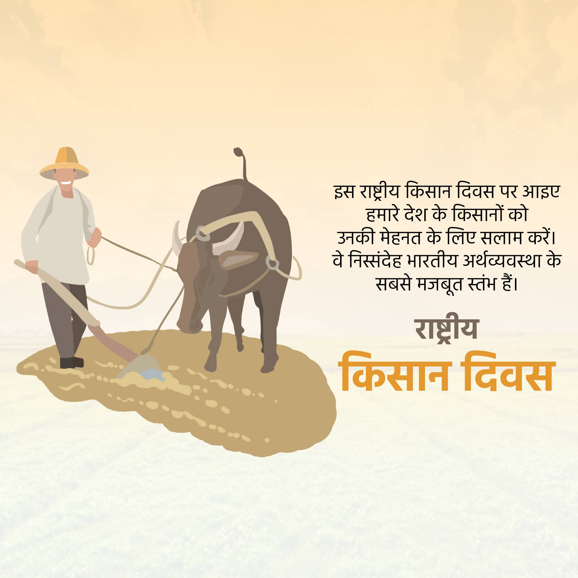 Kisan Diwas