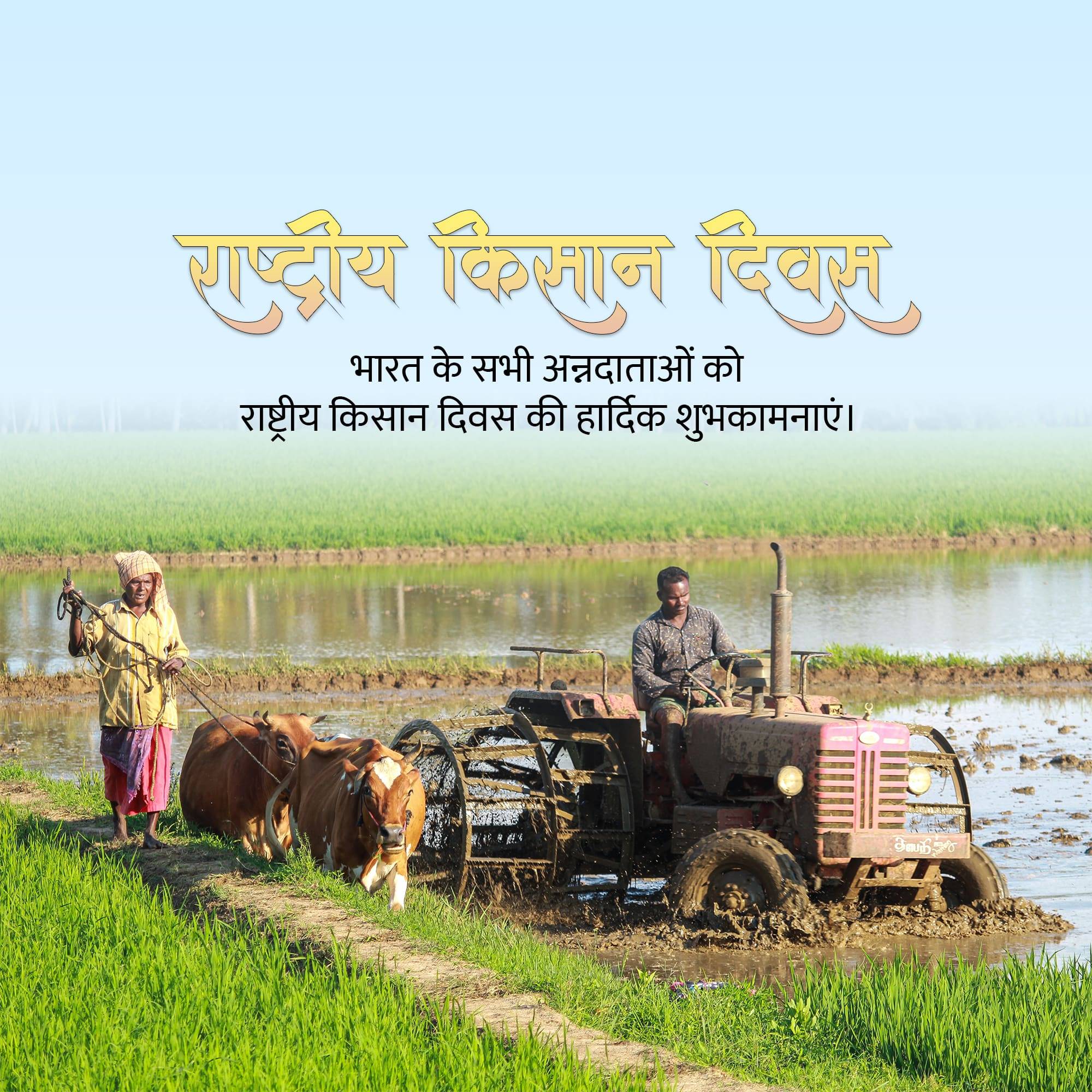 Kisan Diwas