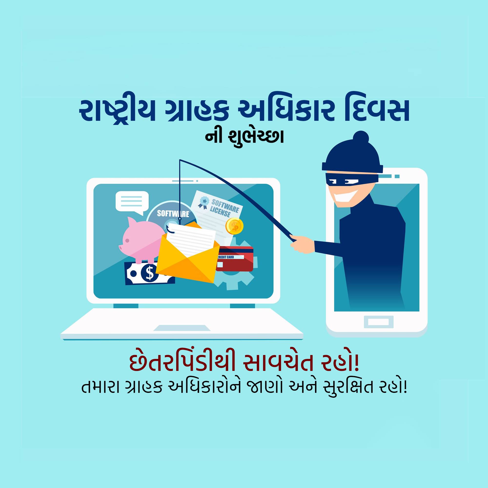 National Consumer Day