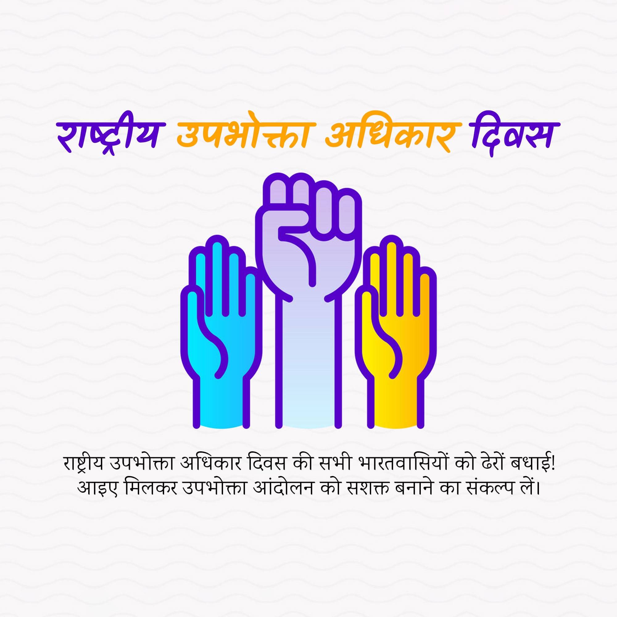 National Consumer Day