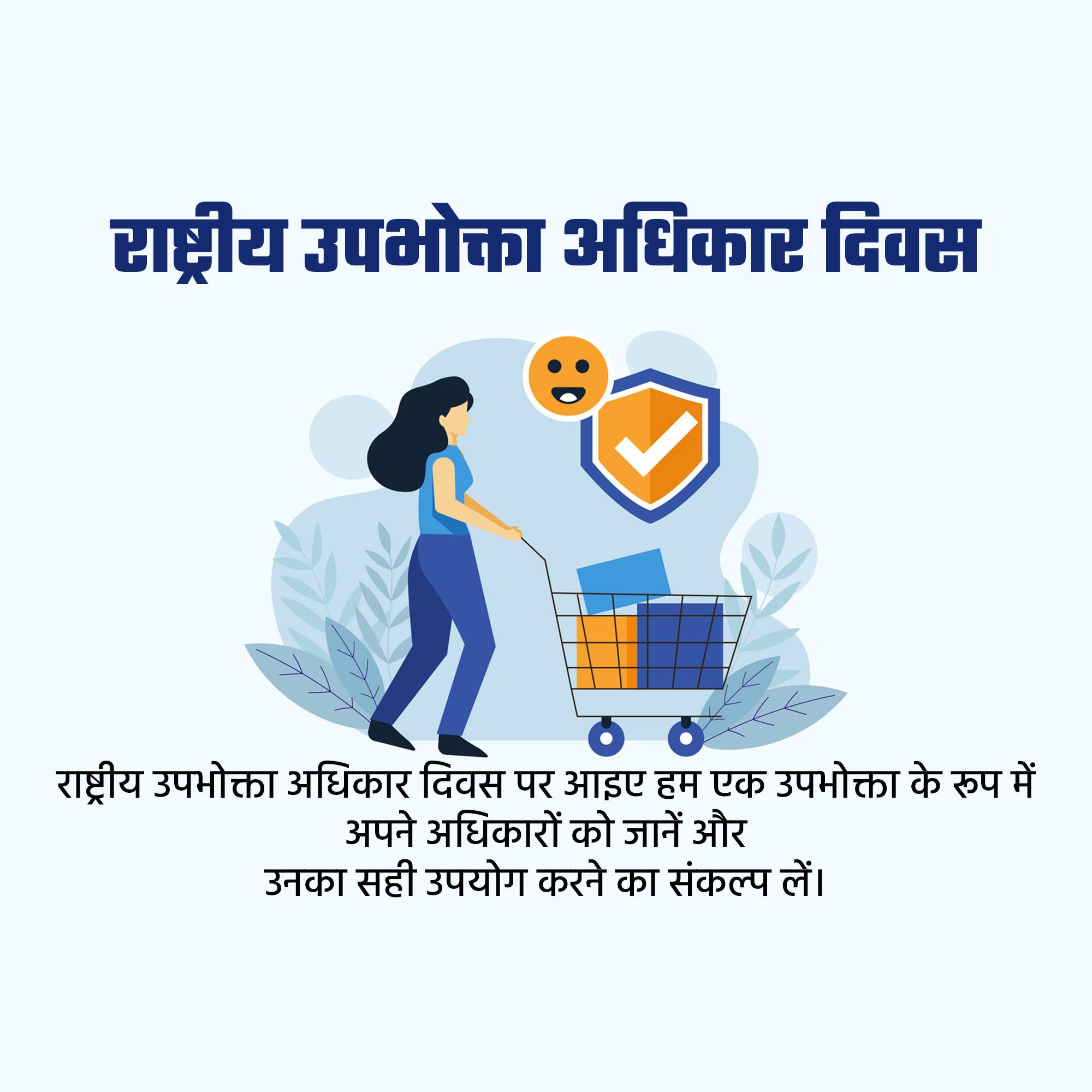 National Consumer Day