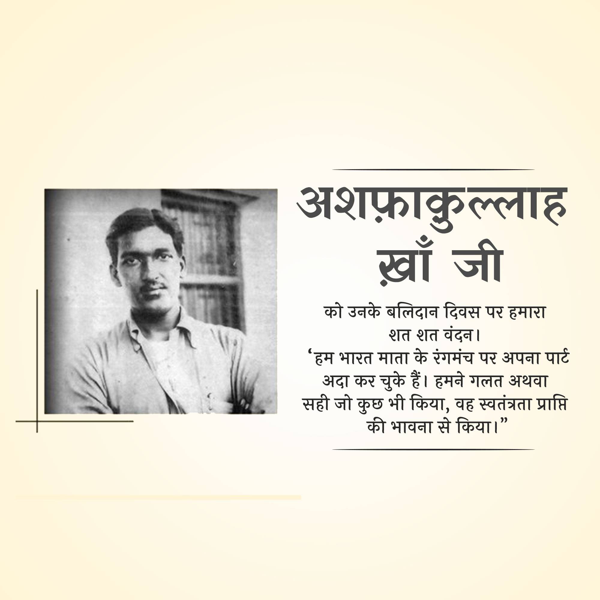 Ashfaqulla Khan Punyatithi