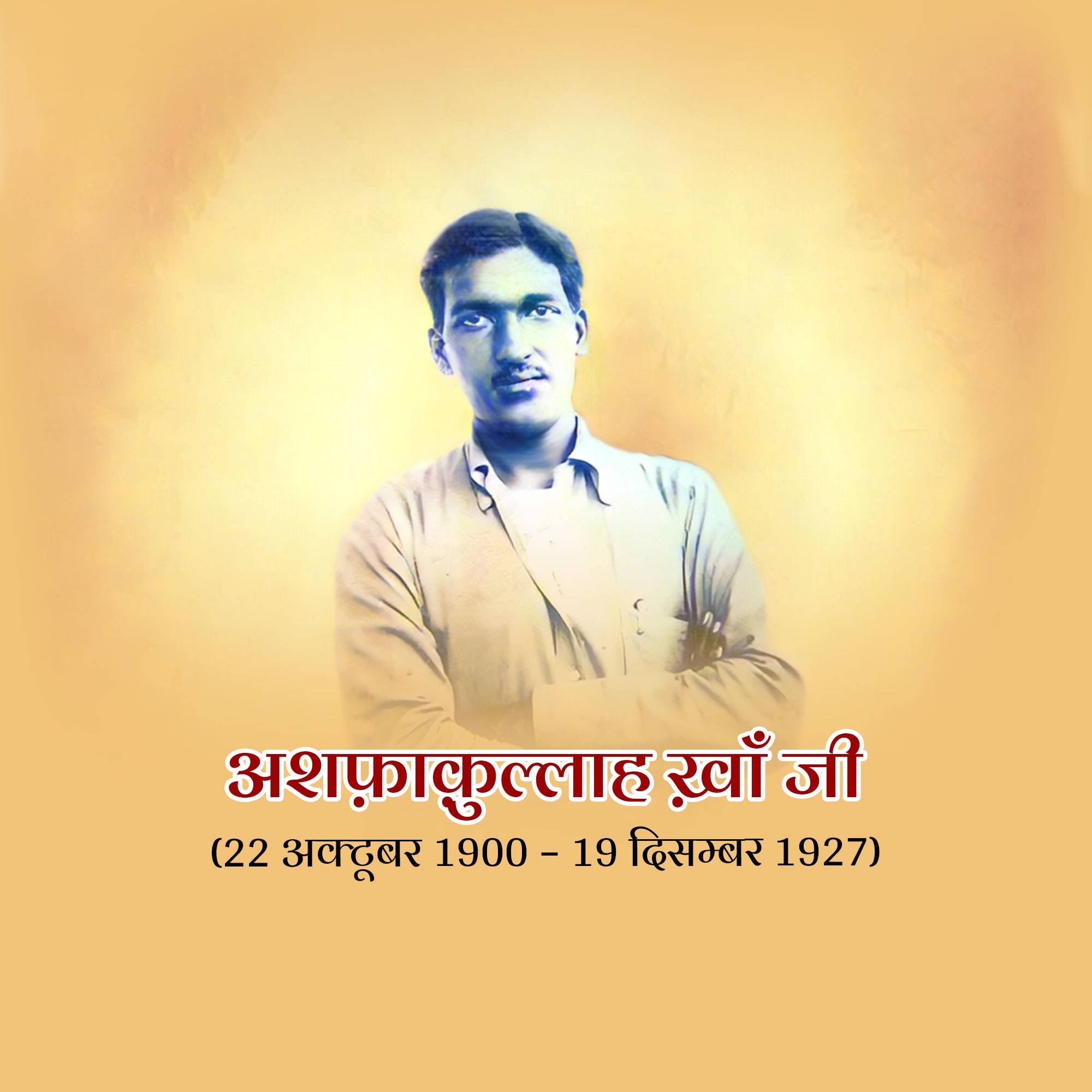 Ashfaqulla Khan Punyatithi