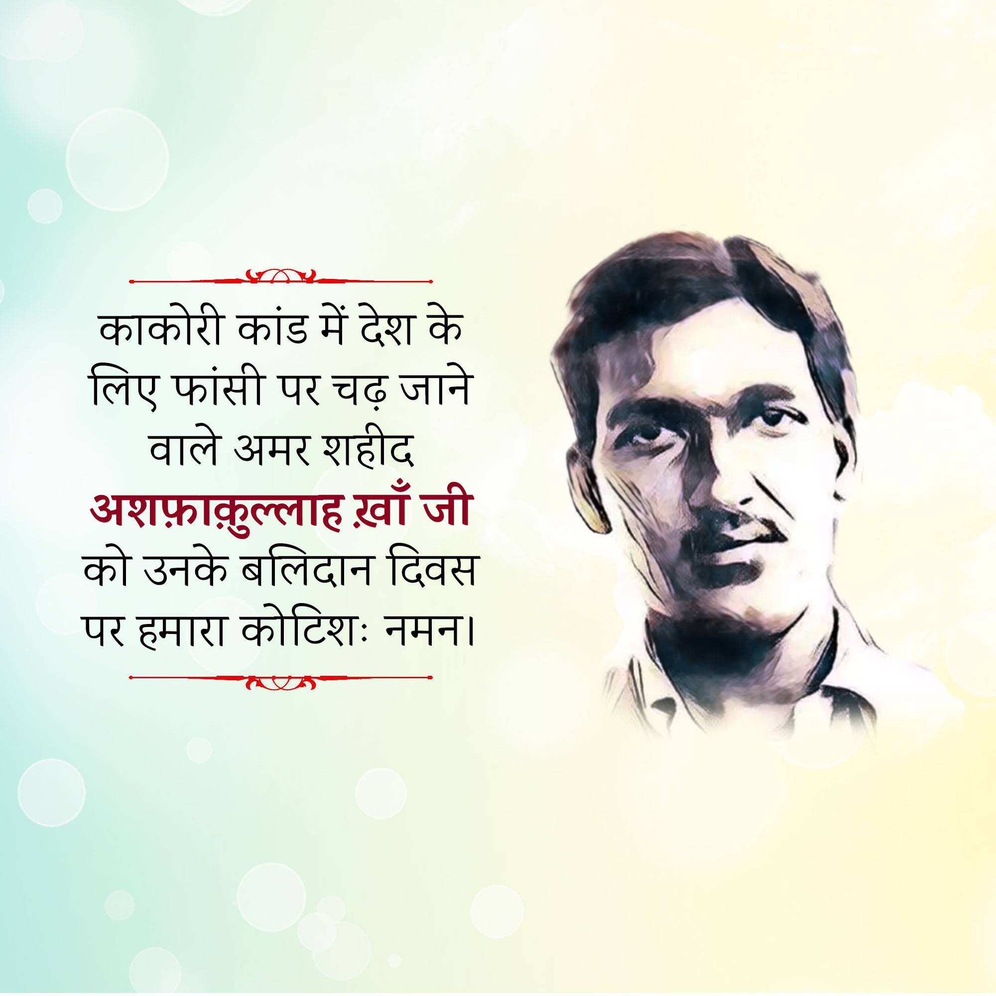 Ashfaqulla Khan Punyatithi
