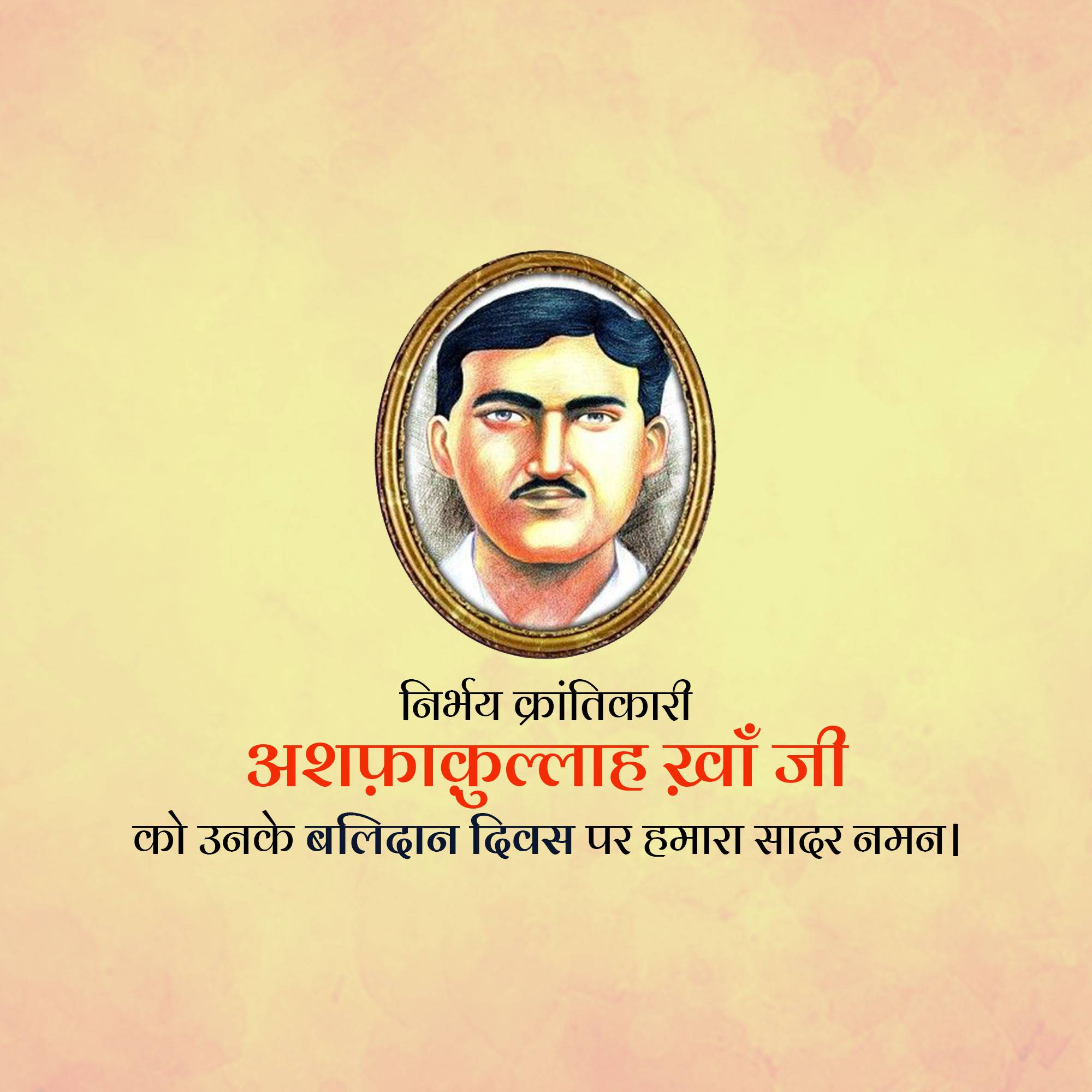 Ashfaqulla Khan Punyatithi