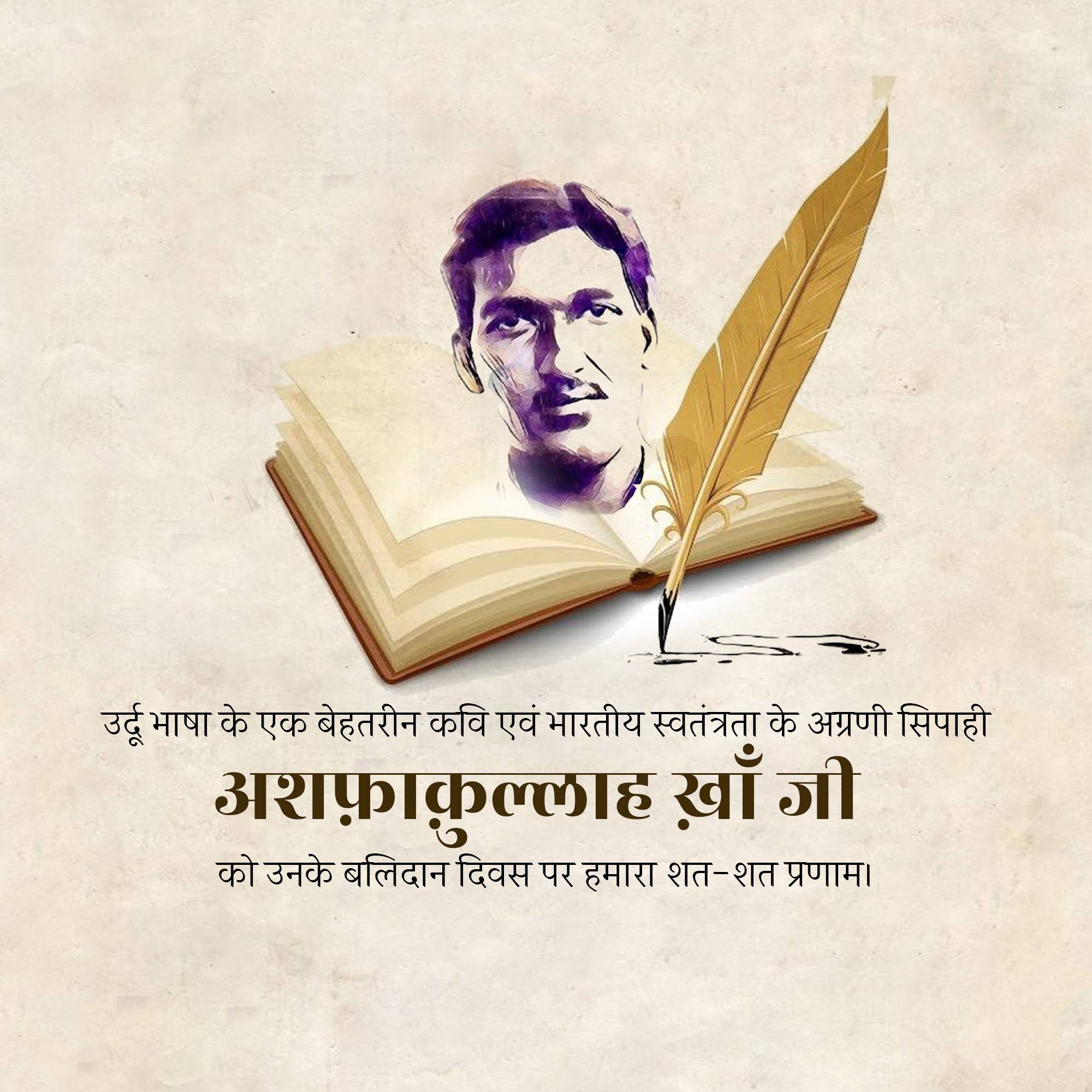 Ashfaqulla Khan Punyatithi