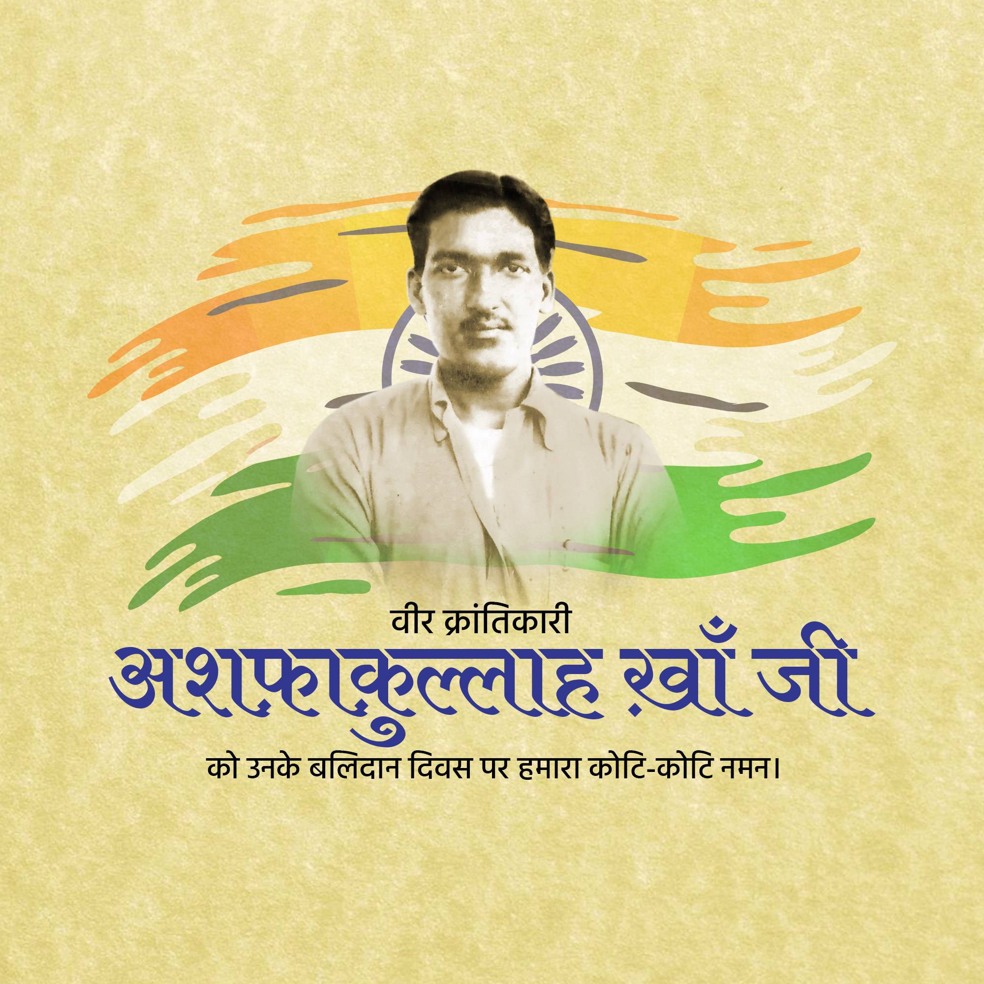 Ashfaqulla Khan Punyatithi