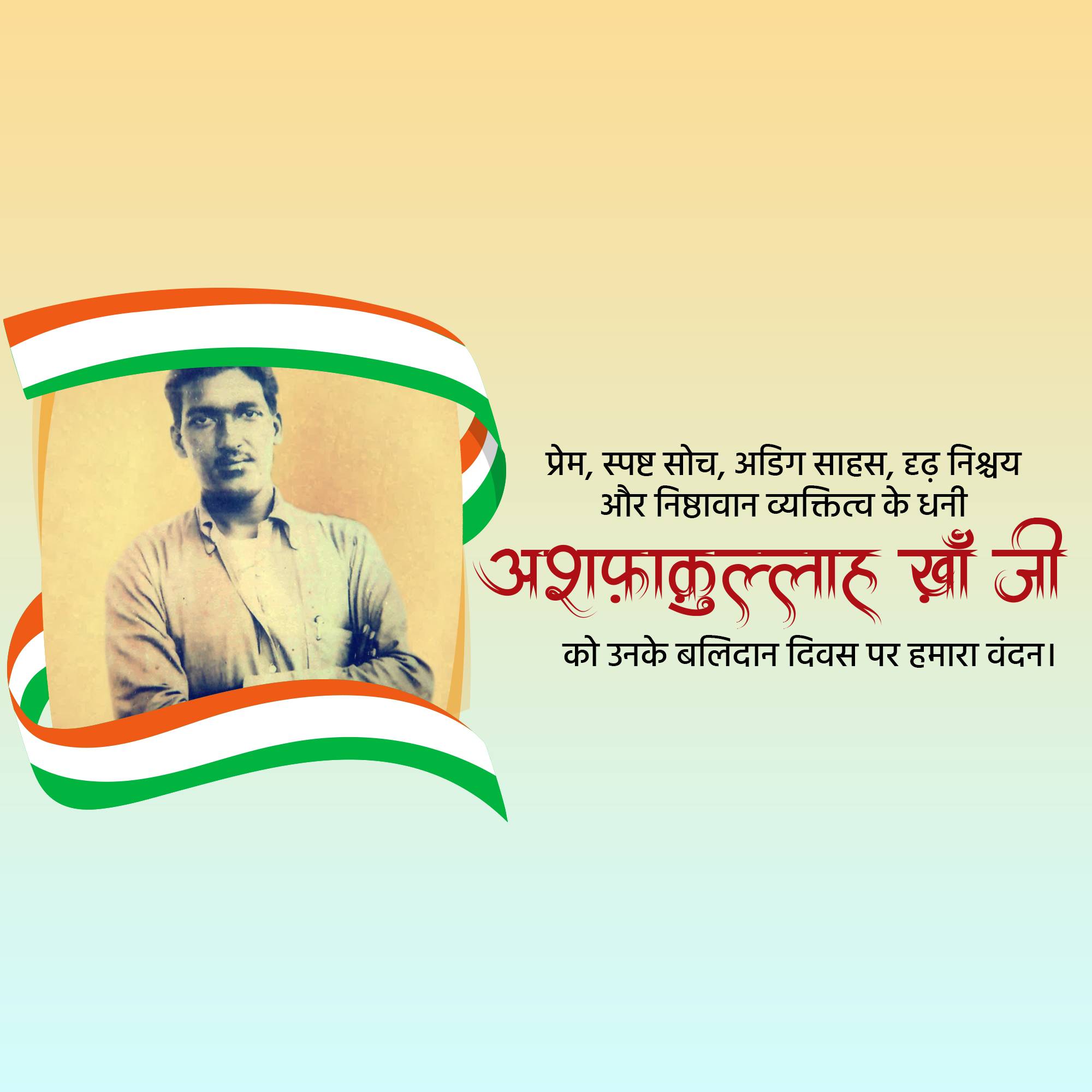 Ashfaqulla Khan Punyatithi