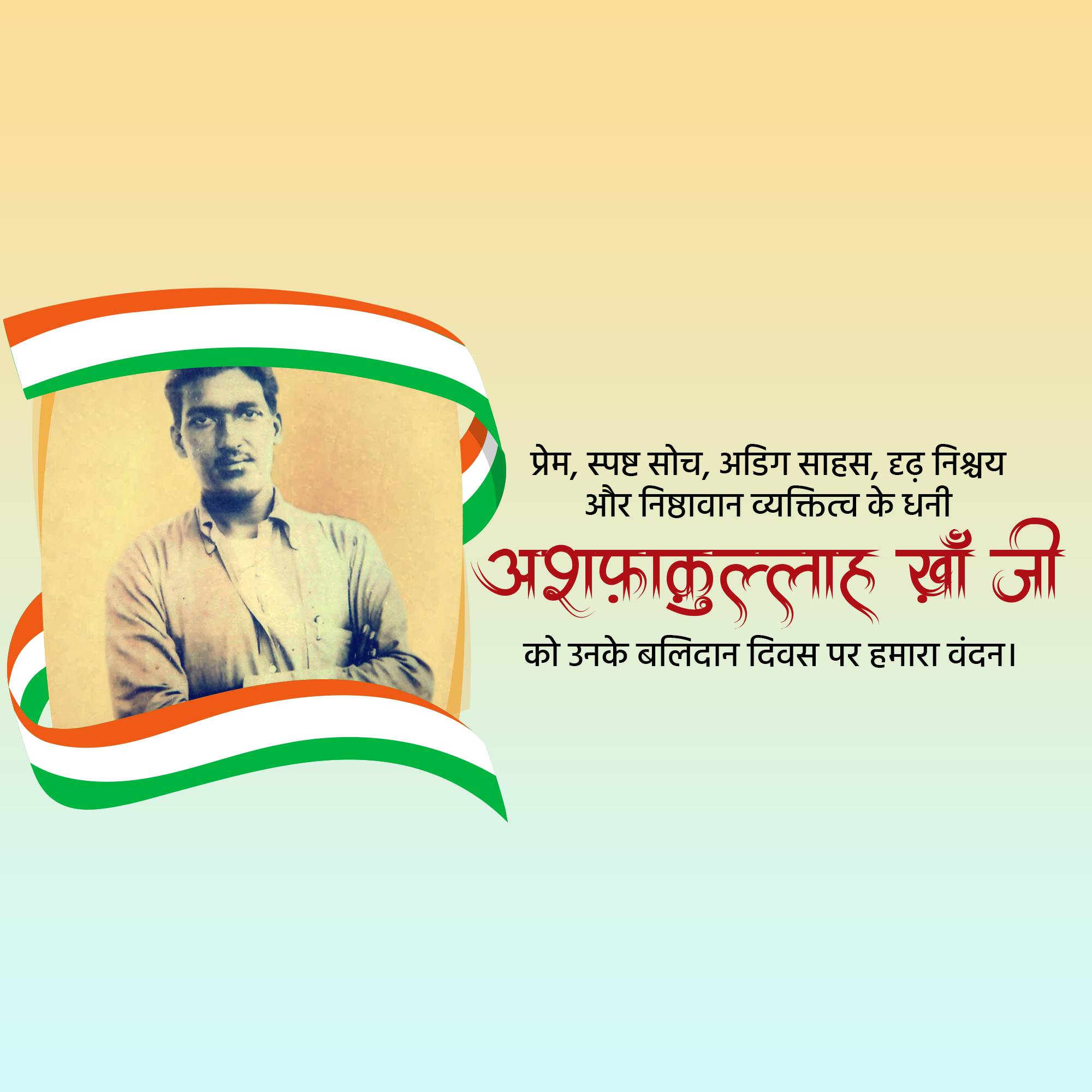 Ashfaqulla Khan Punyatithi