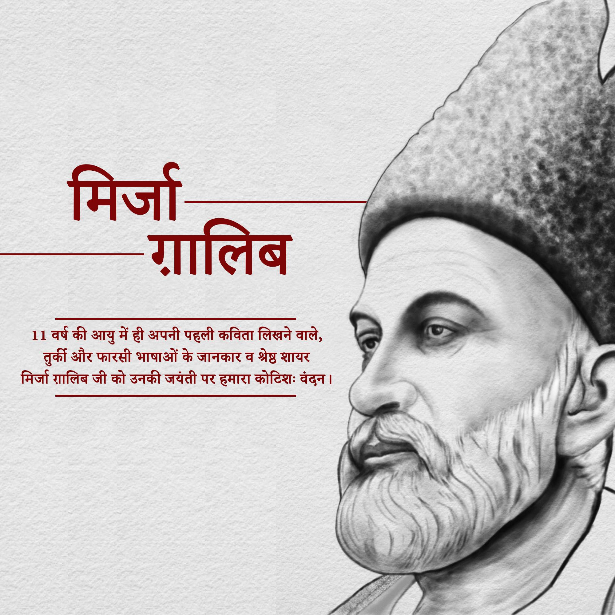 Mirza Ghalib Jayanti
