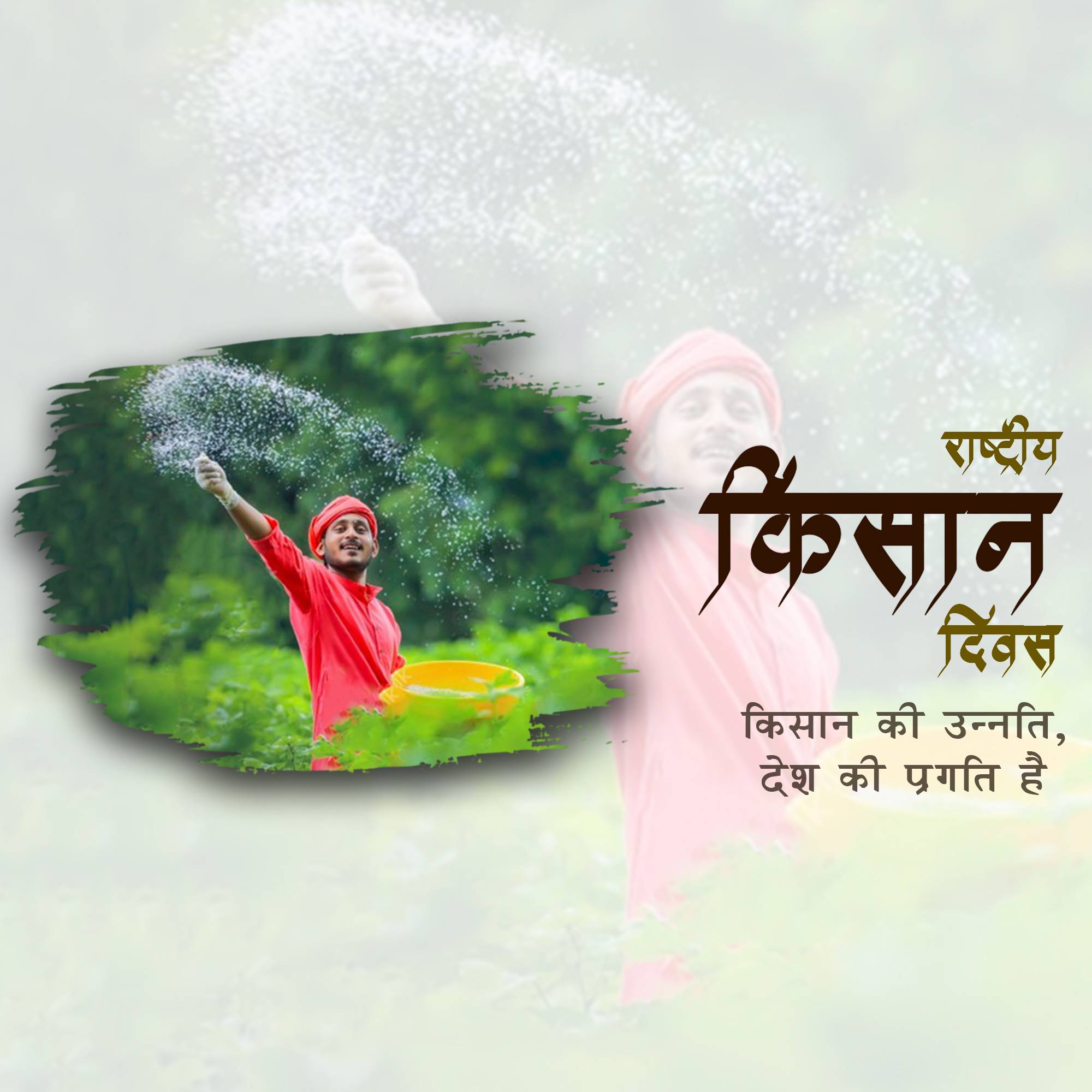 Kisan Diwas
