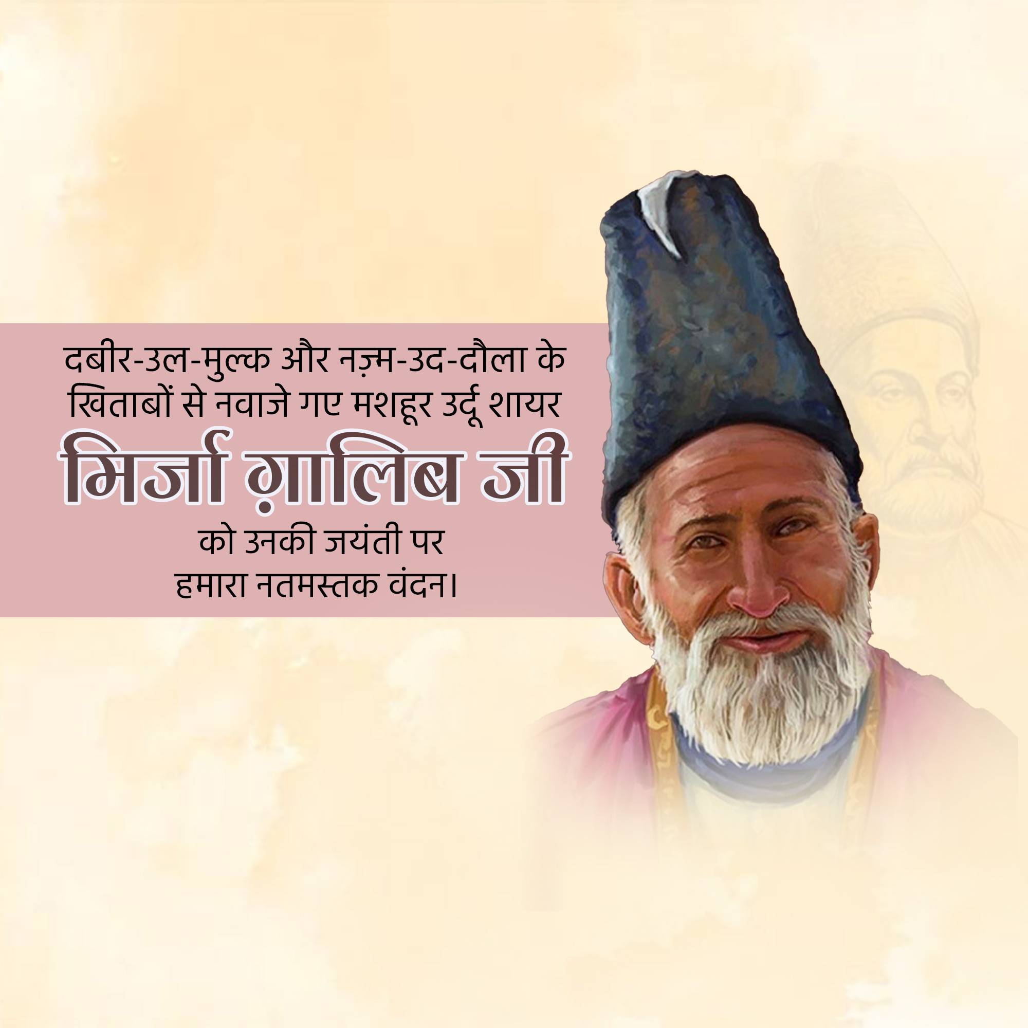 Mirza Ghalib Jayanti