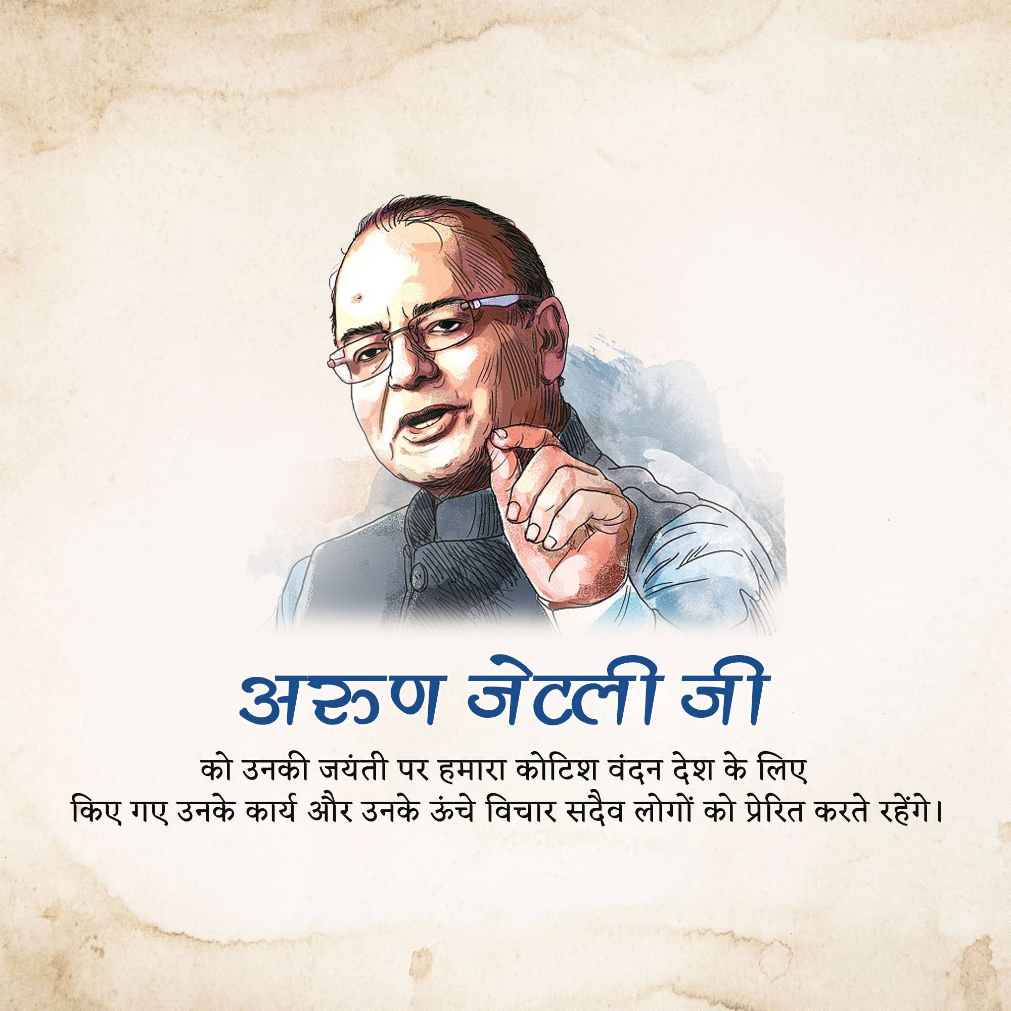 Arun Jaitley Jayanti