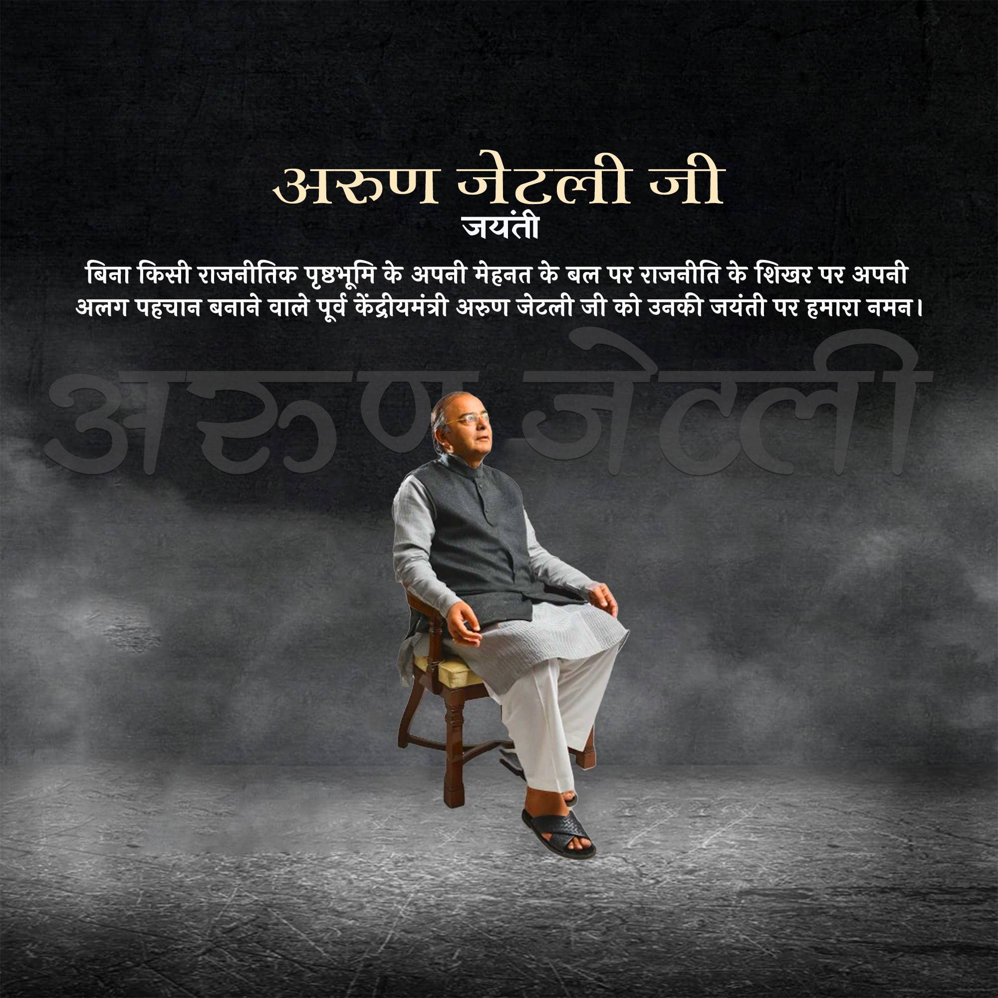 Arun Jaitley Jayanti