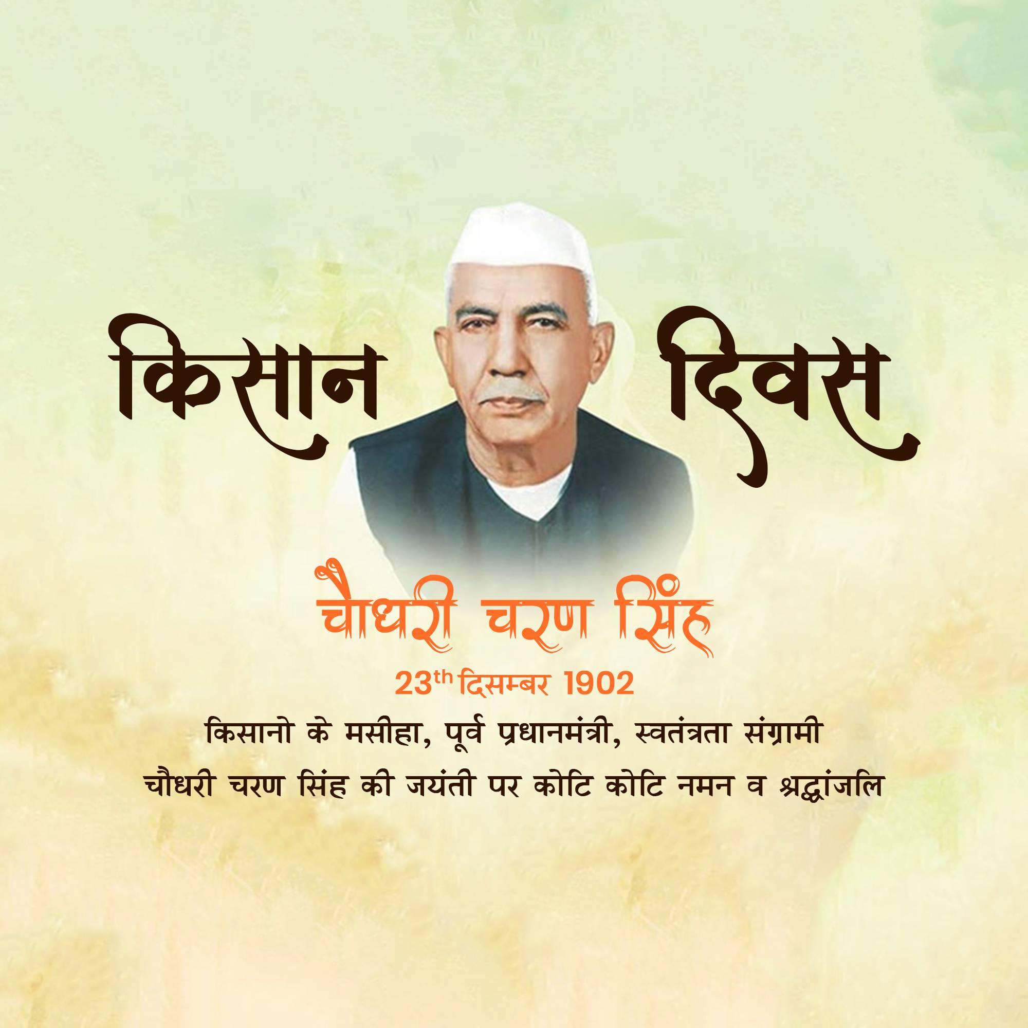 Kisan Diwas