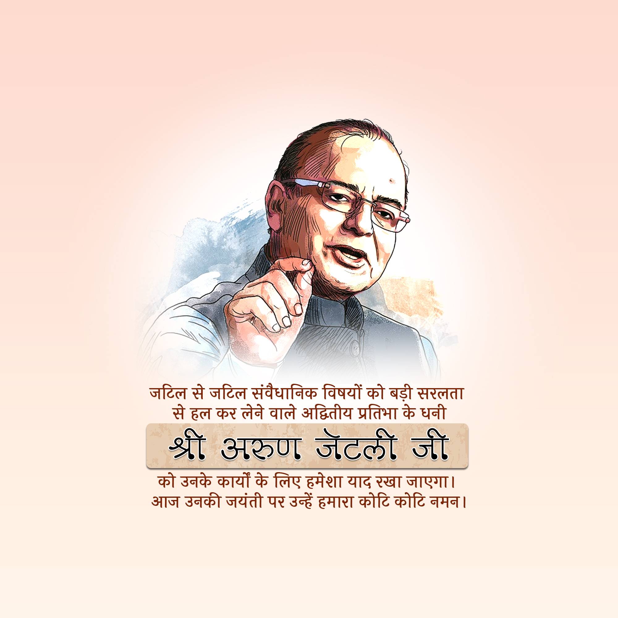 Arun Jaitley Jayanti