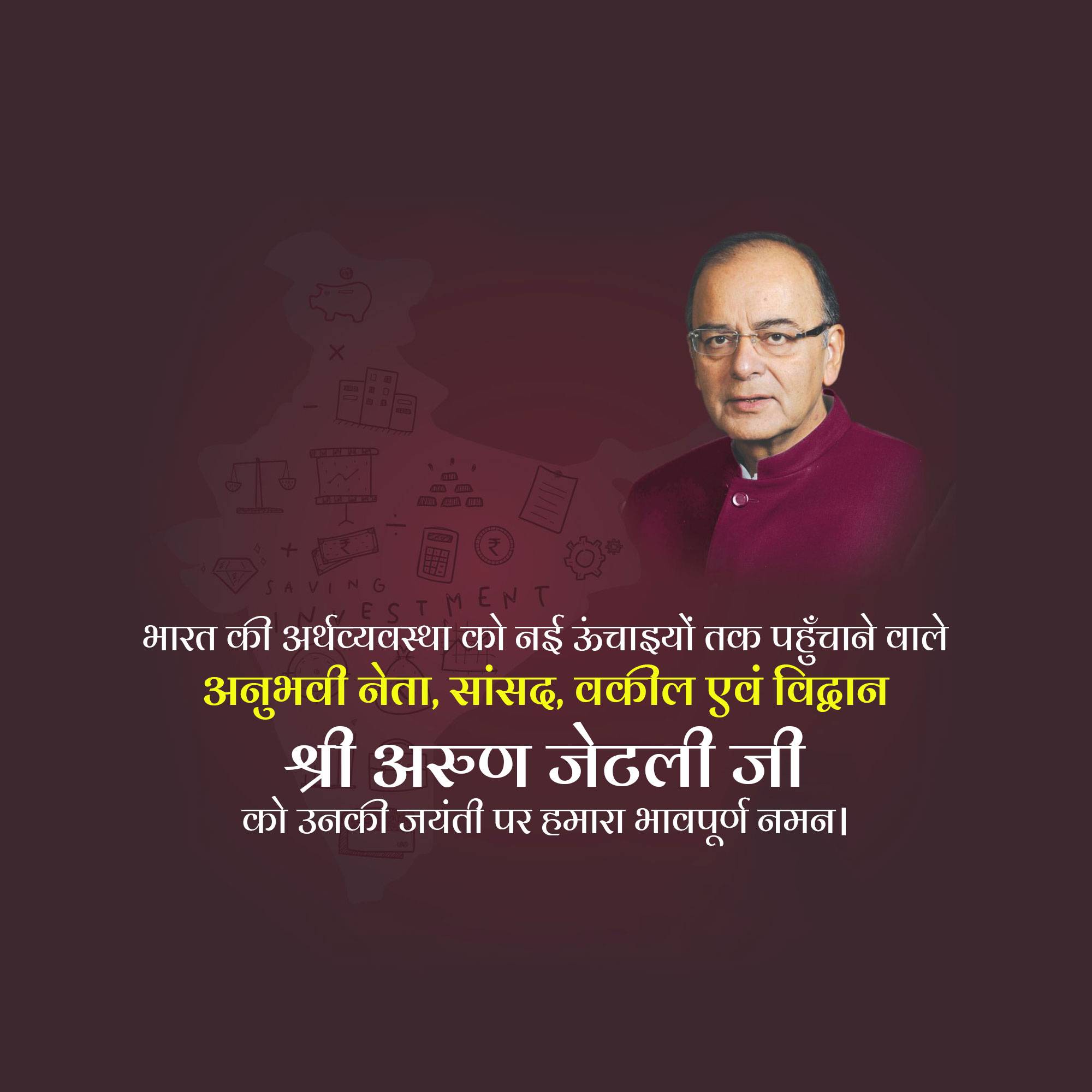 Arun Jaitley Jayanti