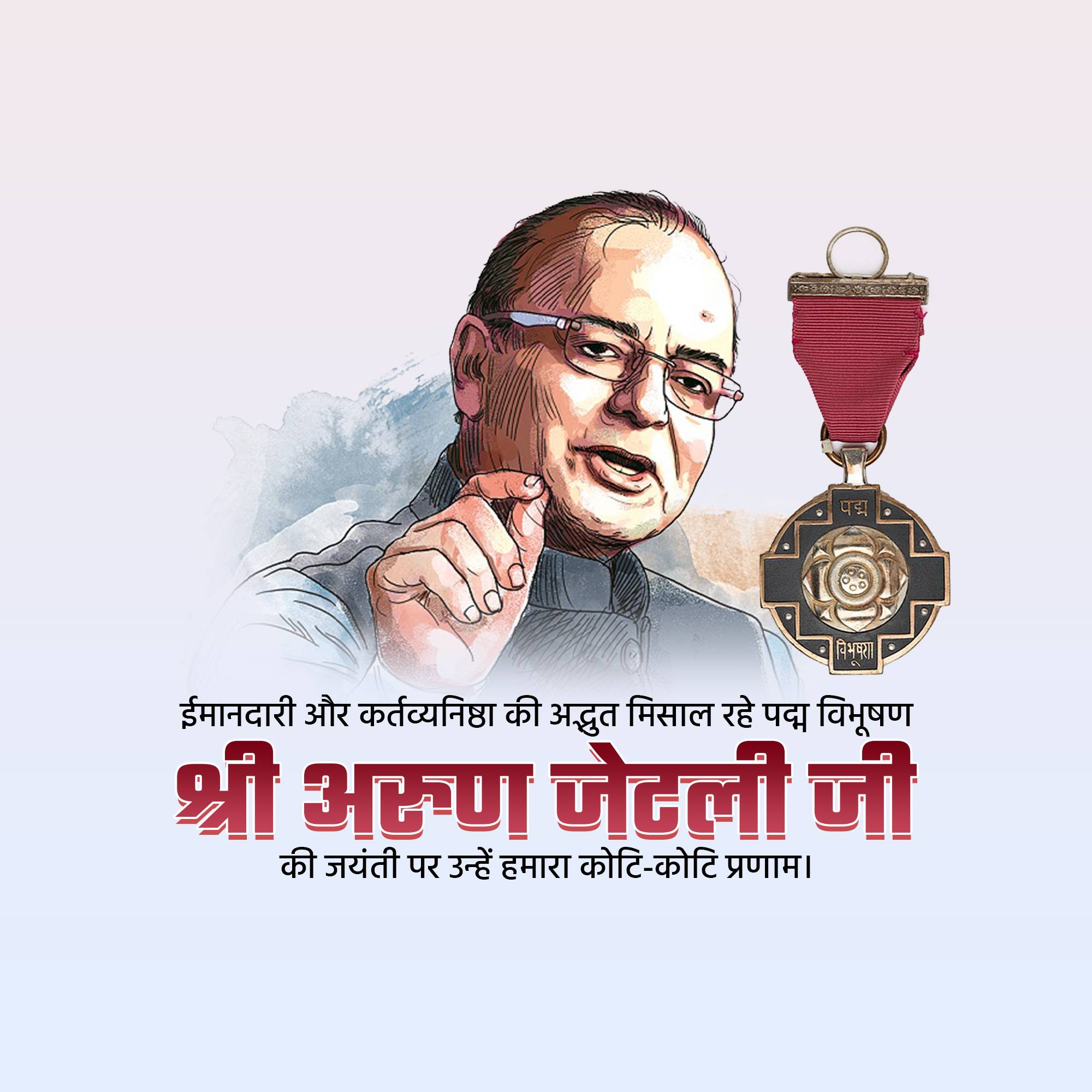 Arun Jaitley Jayanti