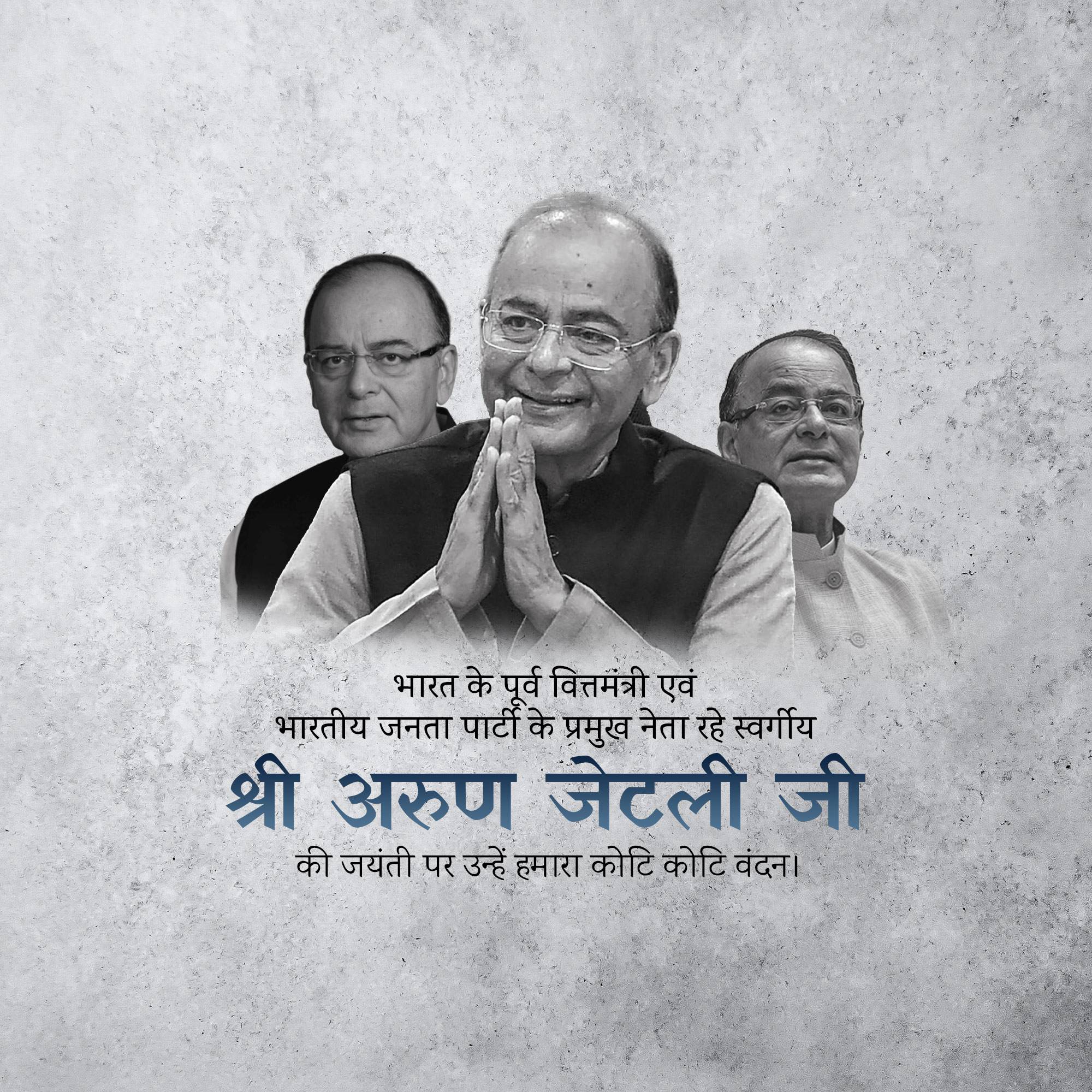 Arun Jaitley Jayanti