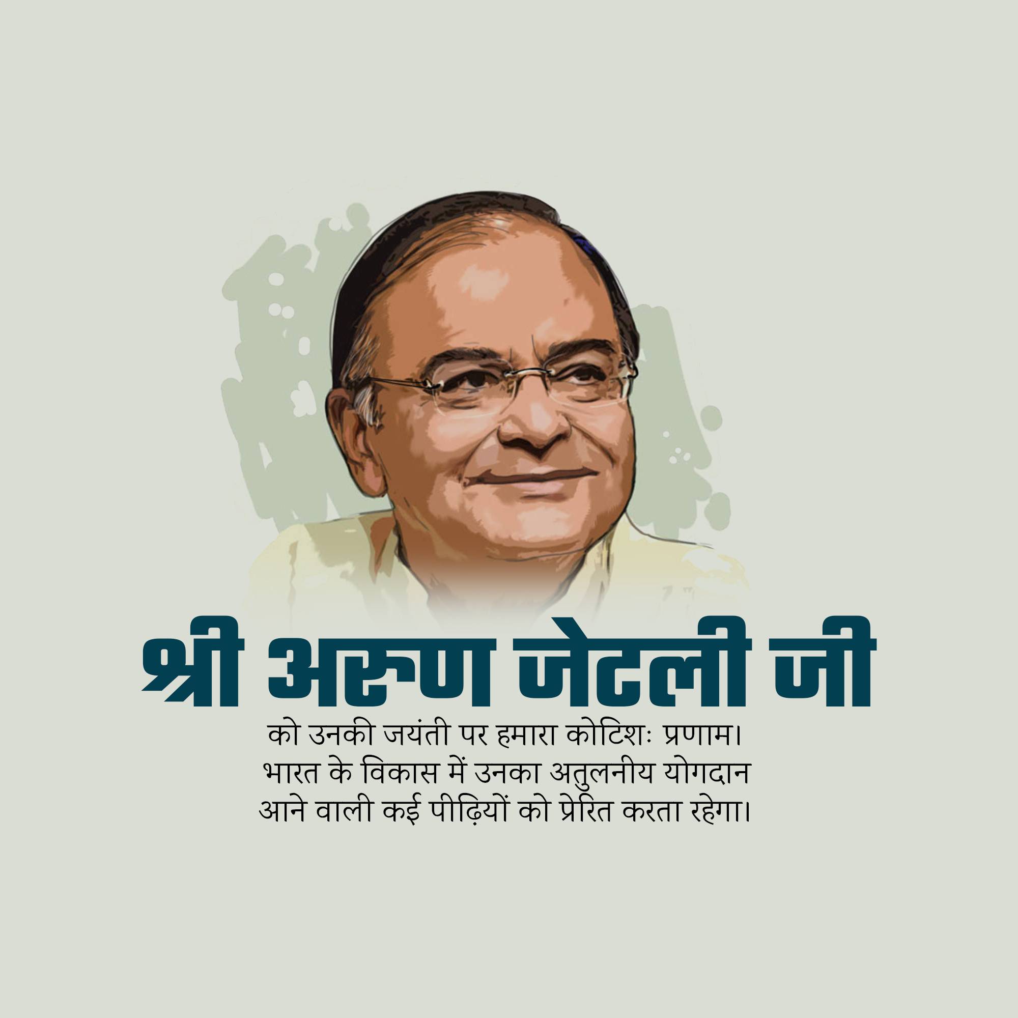 Arun Jaitley Jayanti