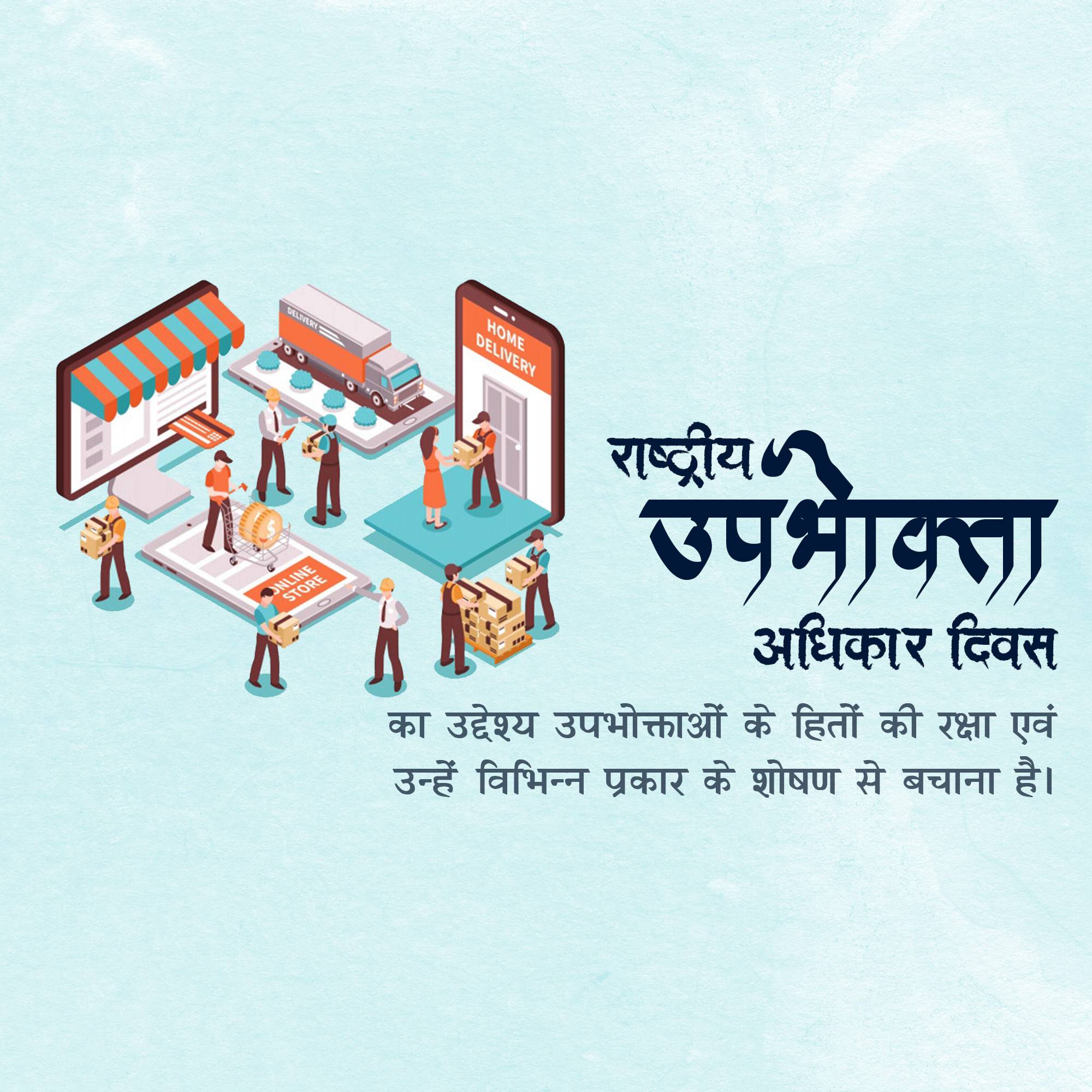 National Consumer Day