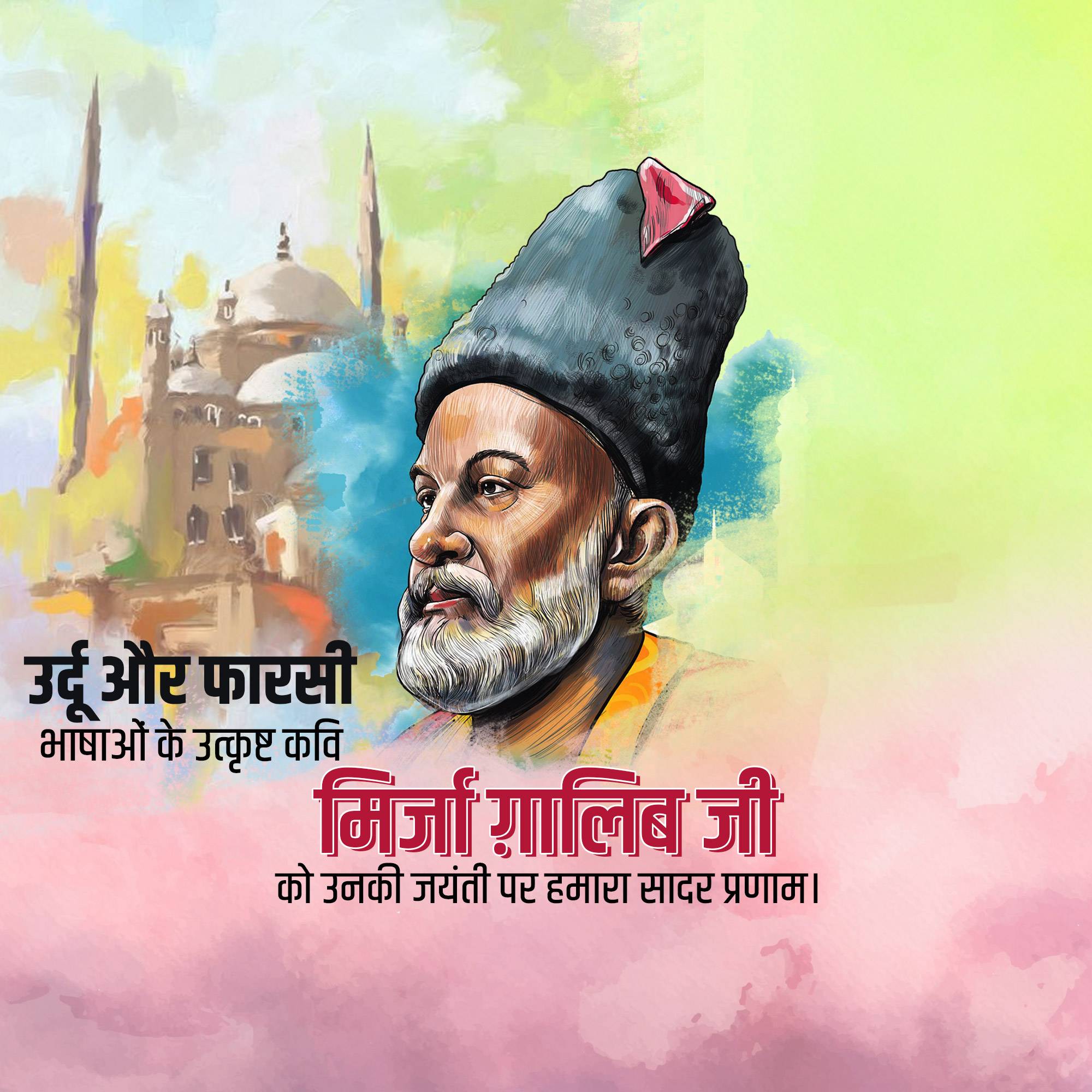 Mirza Ghalib Jayanti