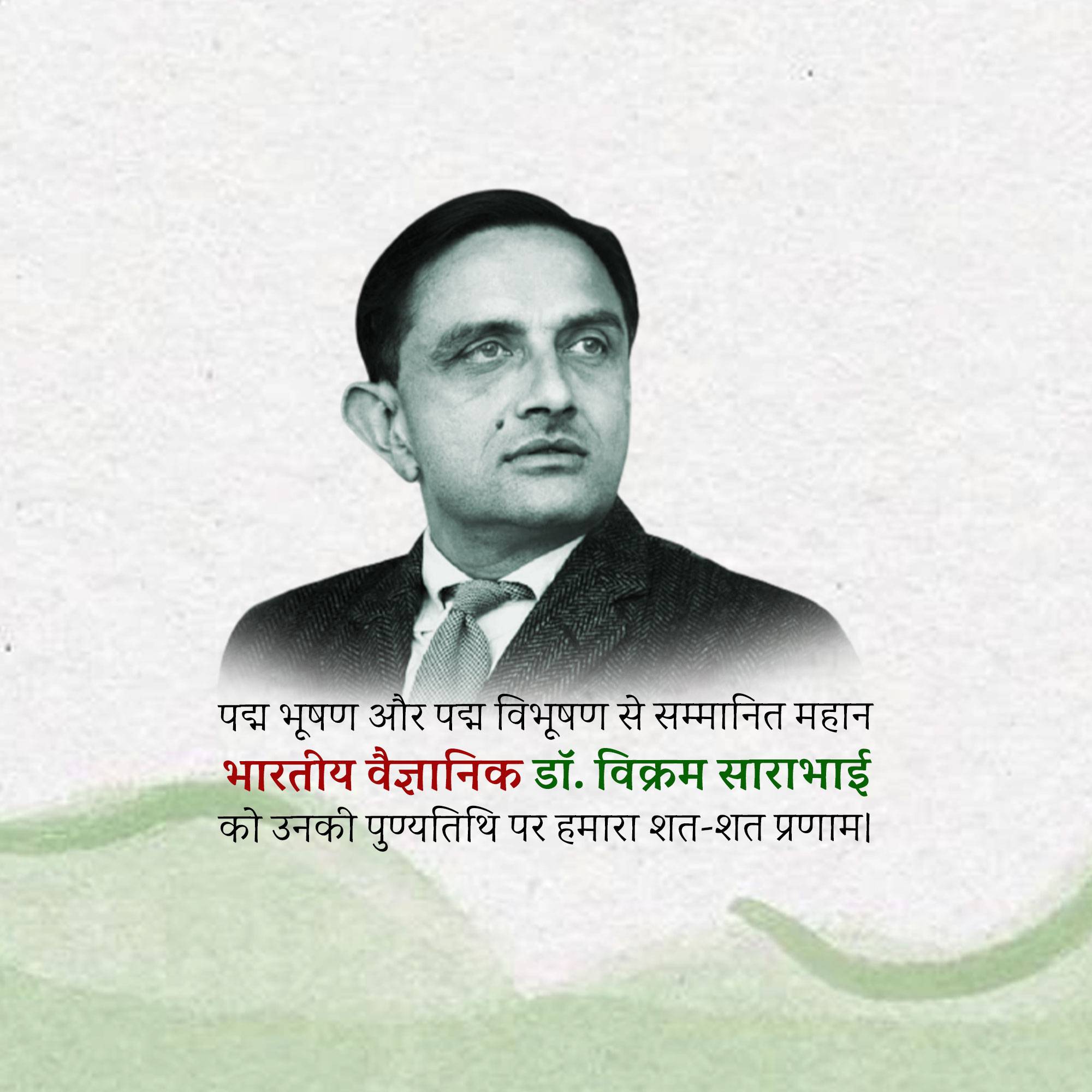 Dr Vikram Sarabhai Punyatithi
