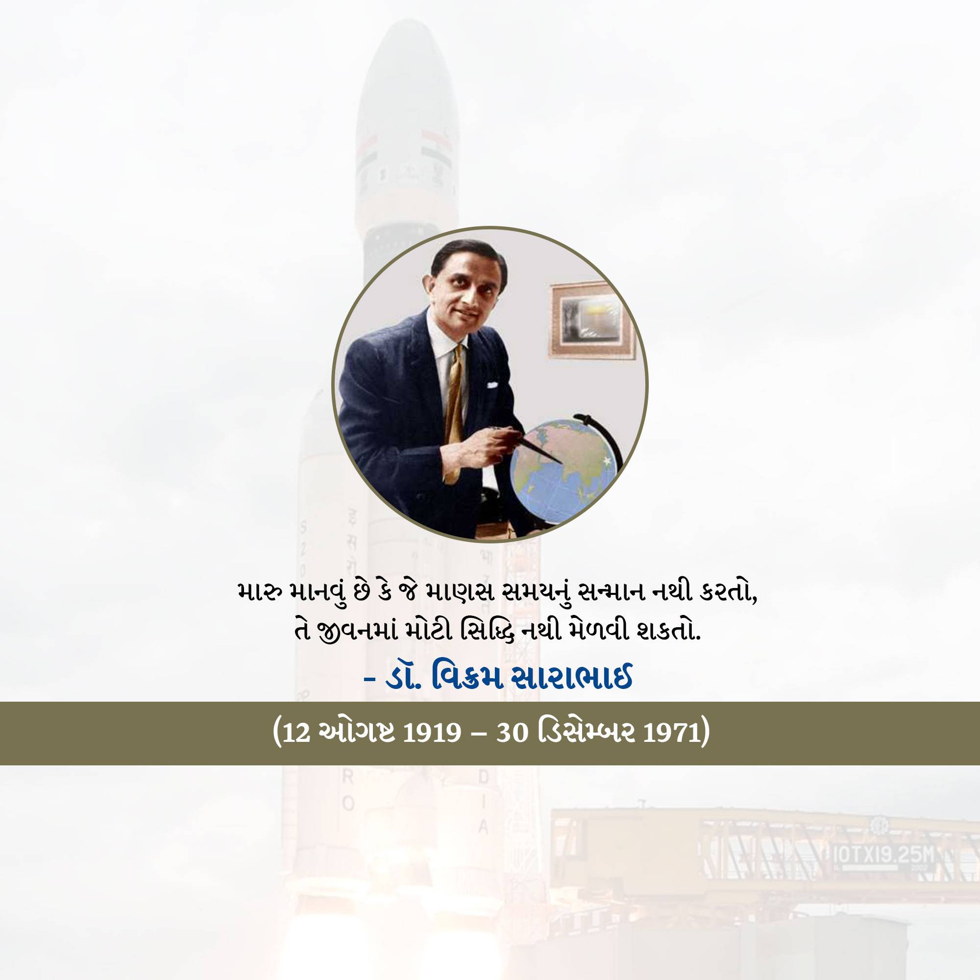 Dr Vikram Sarabhai Punyatithi