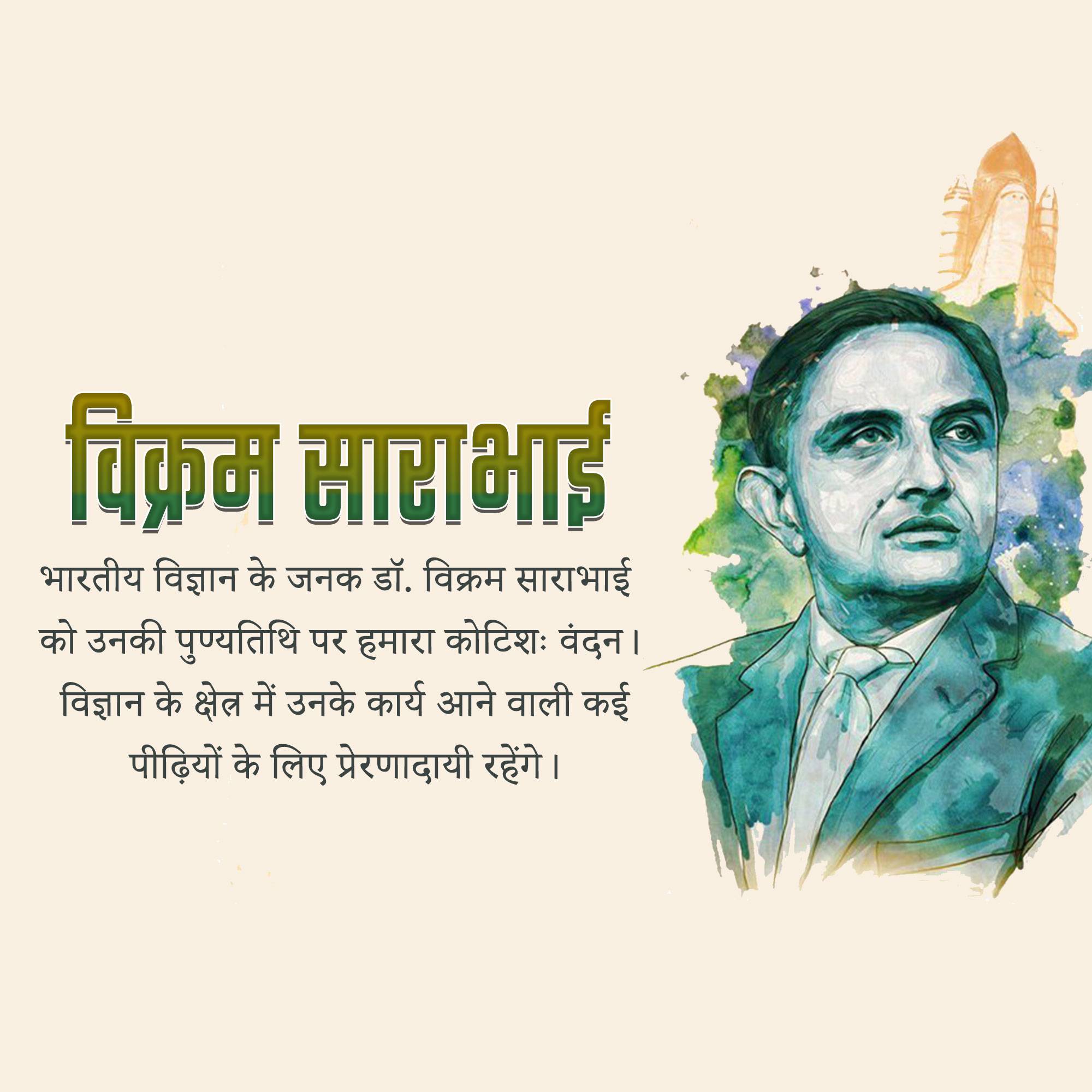 Dr Vikram Sarabhai Punyatithi