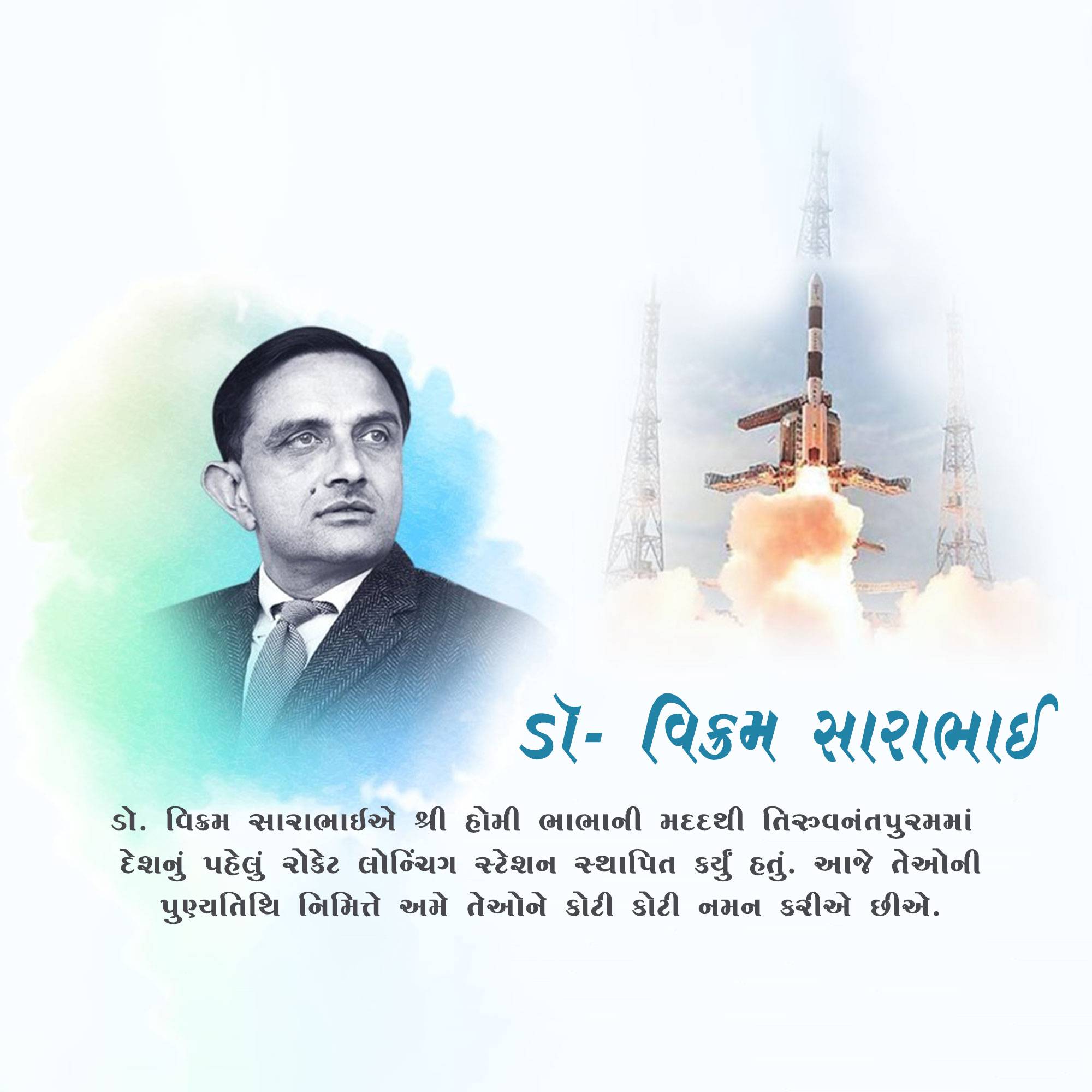 Dr Vikram Sarabhai Punyatithi