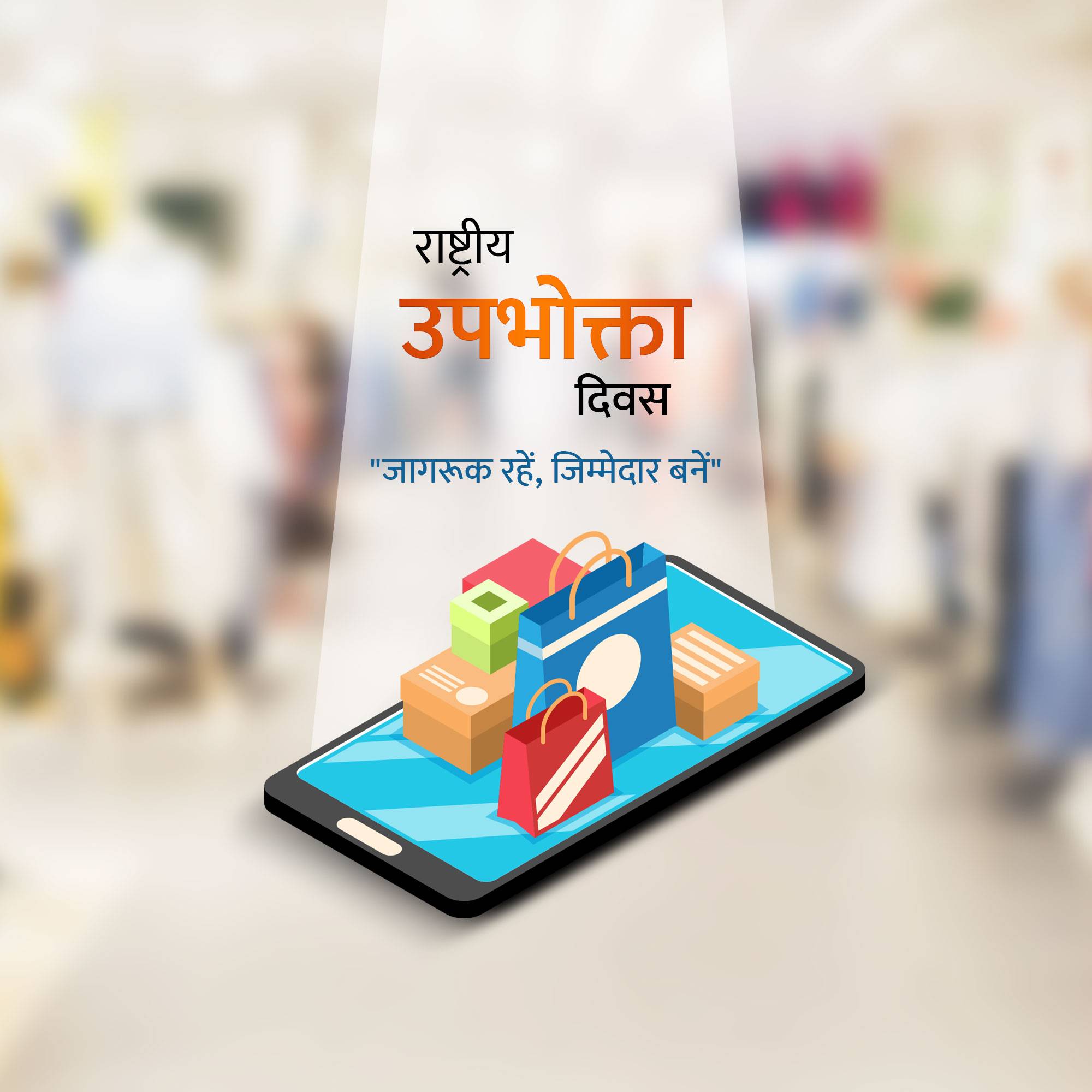 National Consumer Day