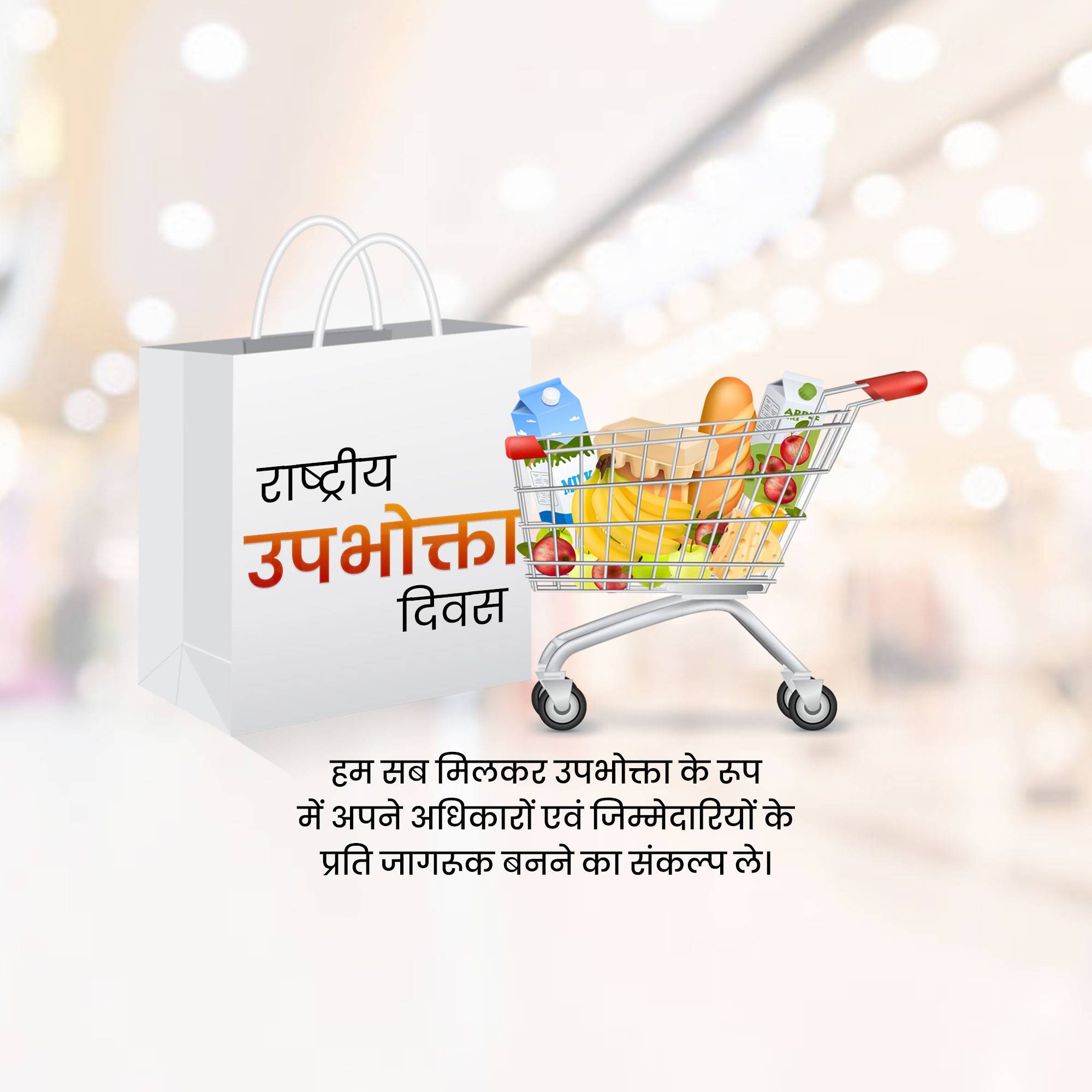 National Consumer Day