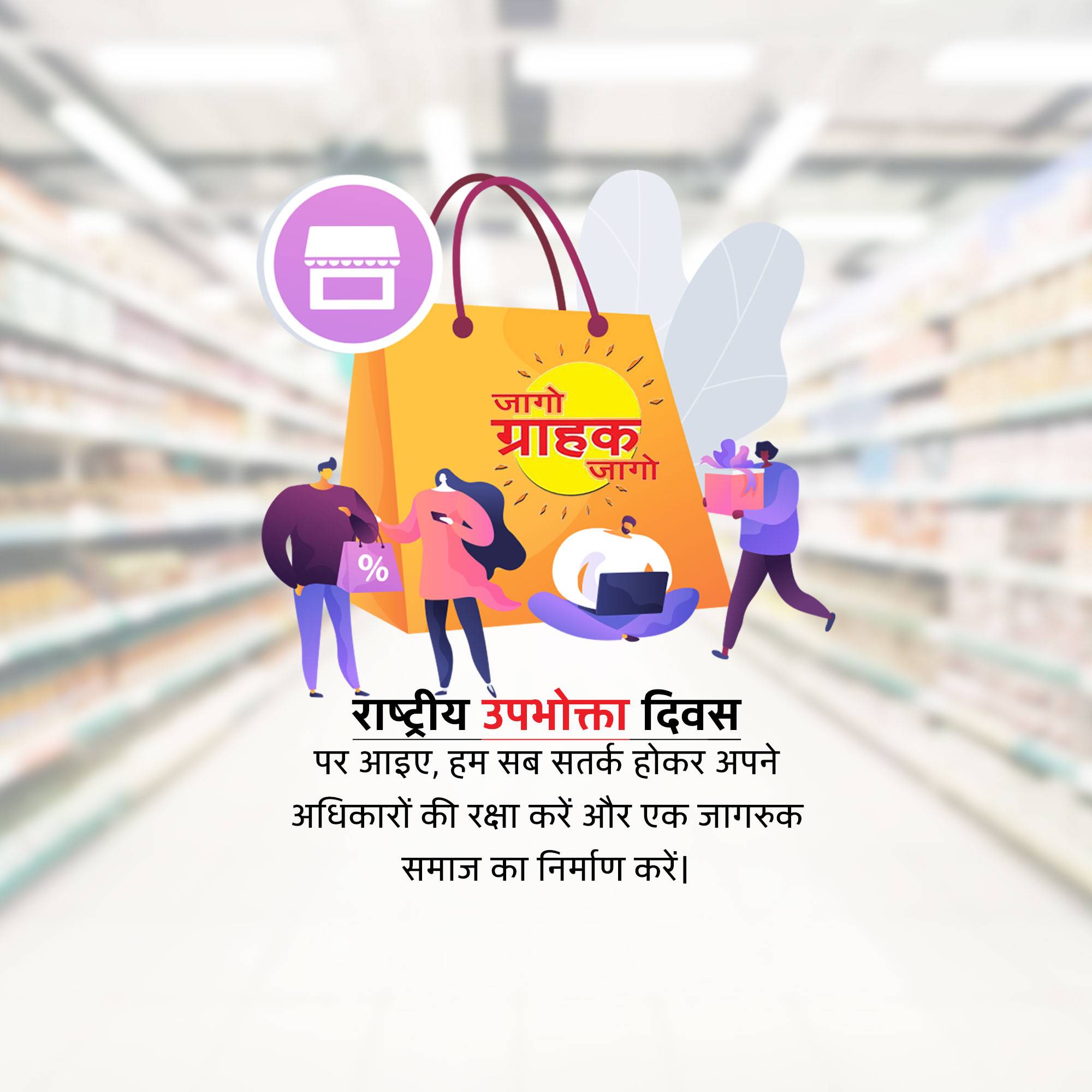 National Consumer Day