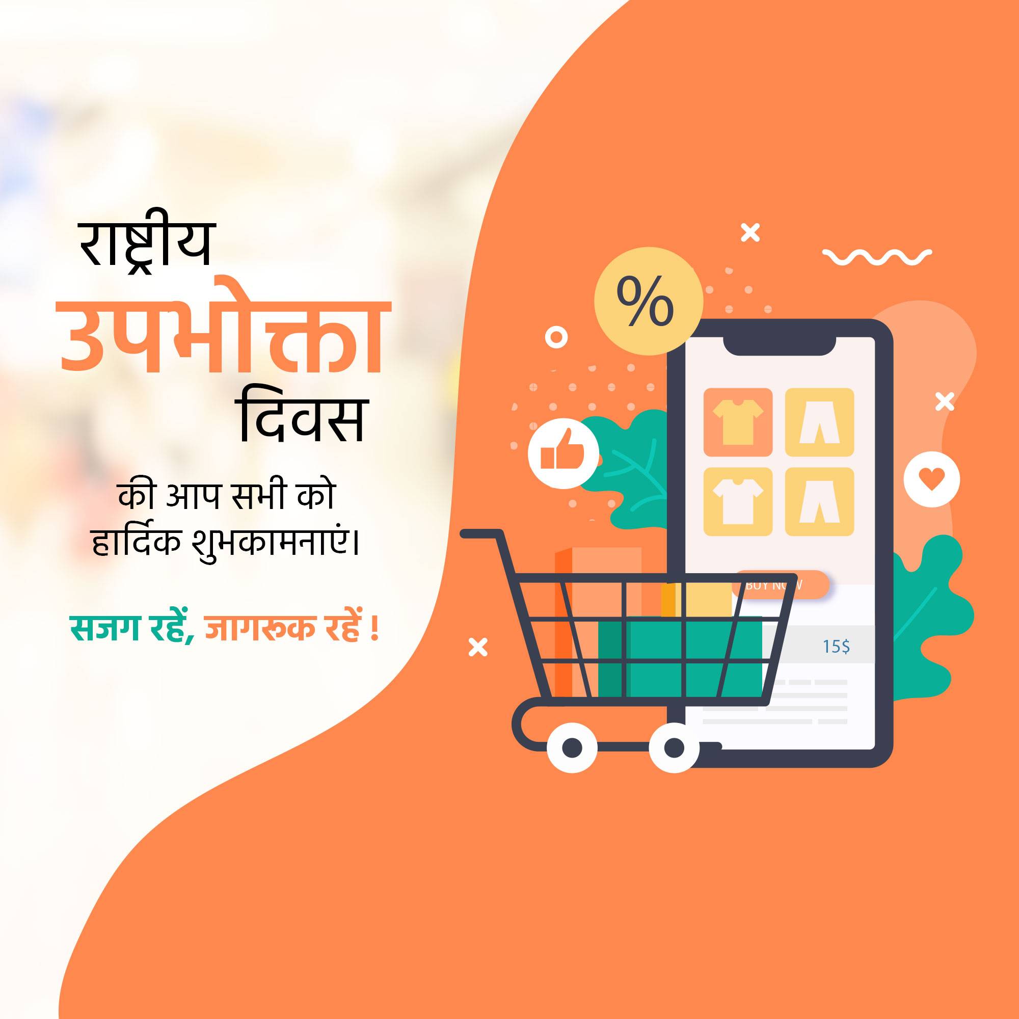 National Consumer Day