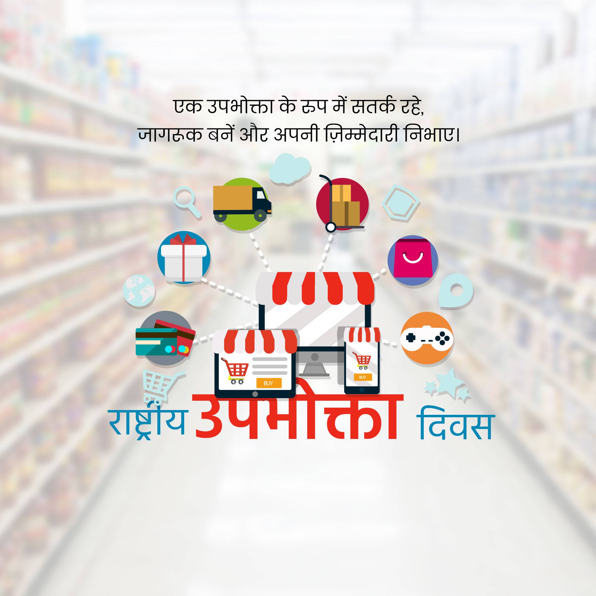 National Consumer Day