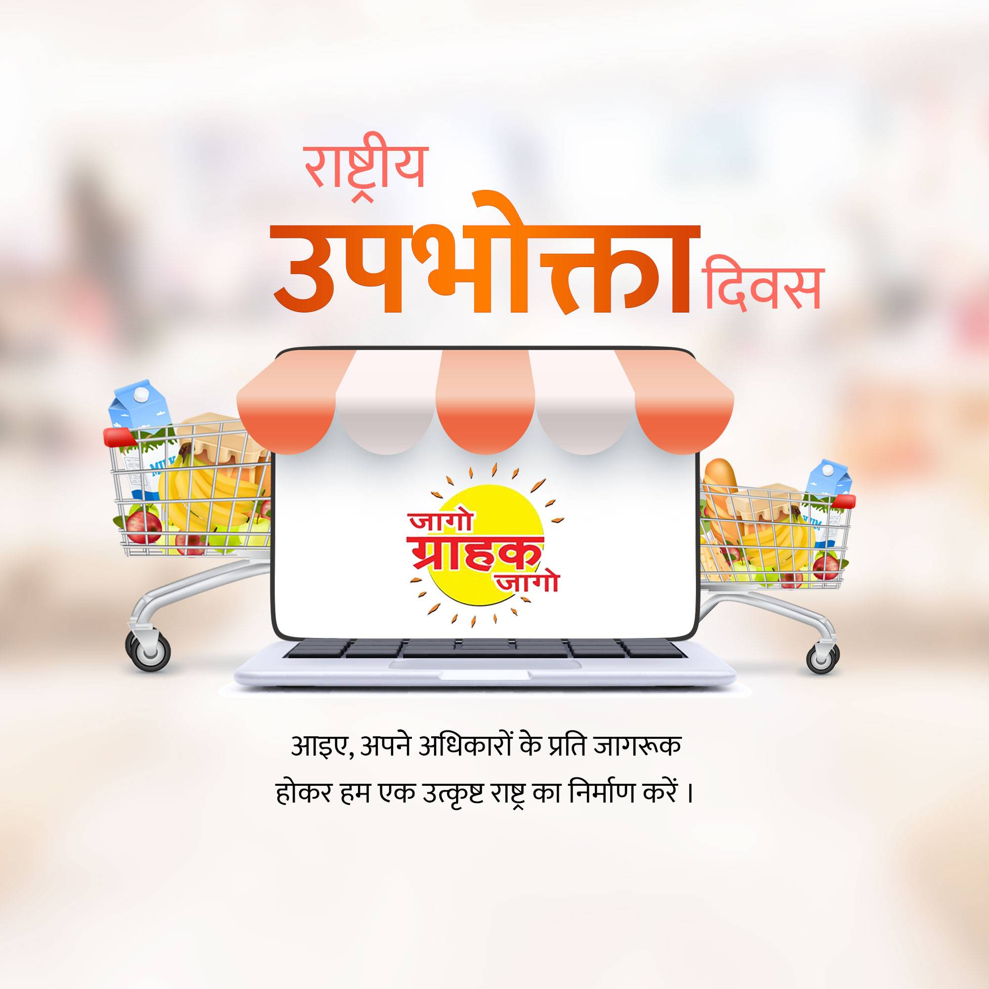 National Consumer Day