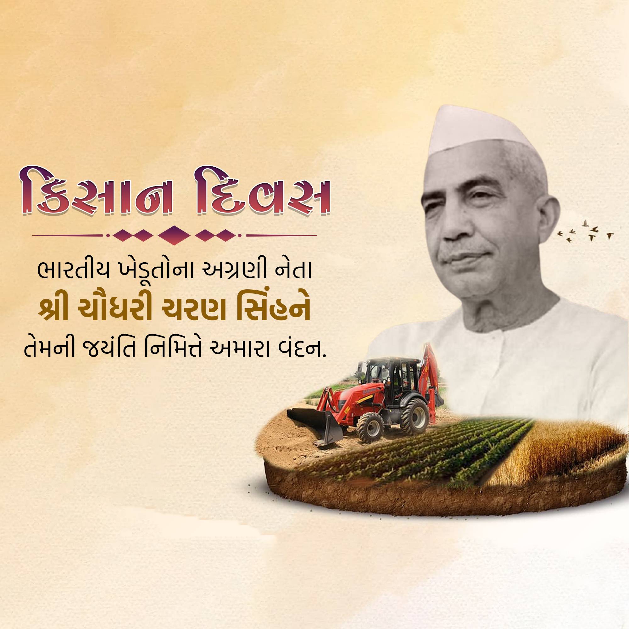 Kisan Diwas
