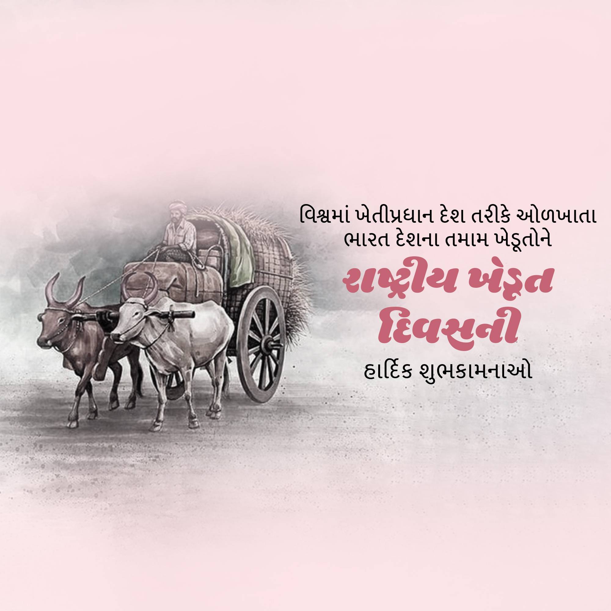 Kisan Diwas