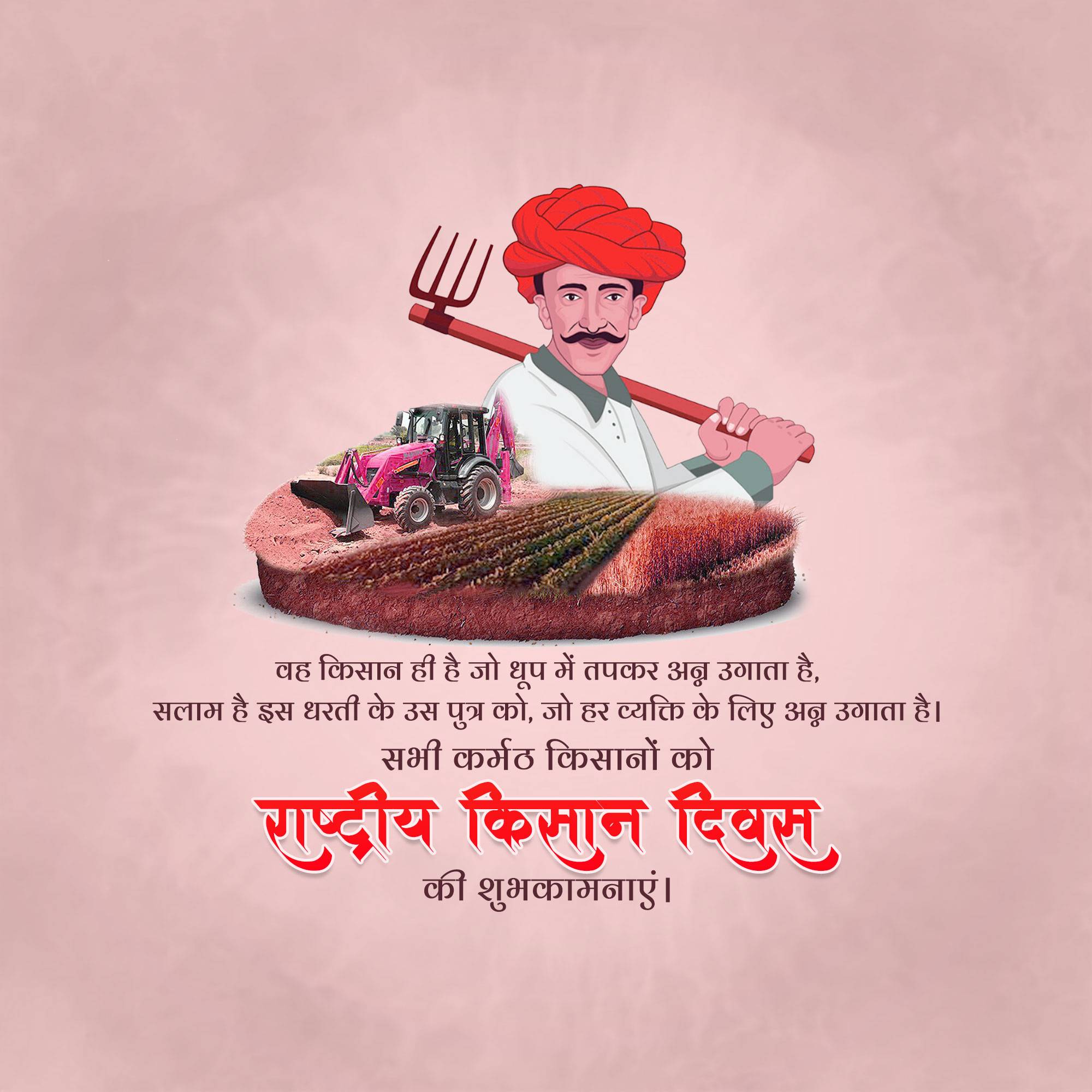 Kisan Diwas