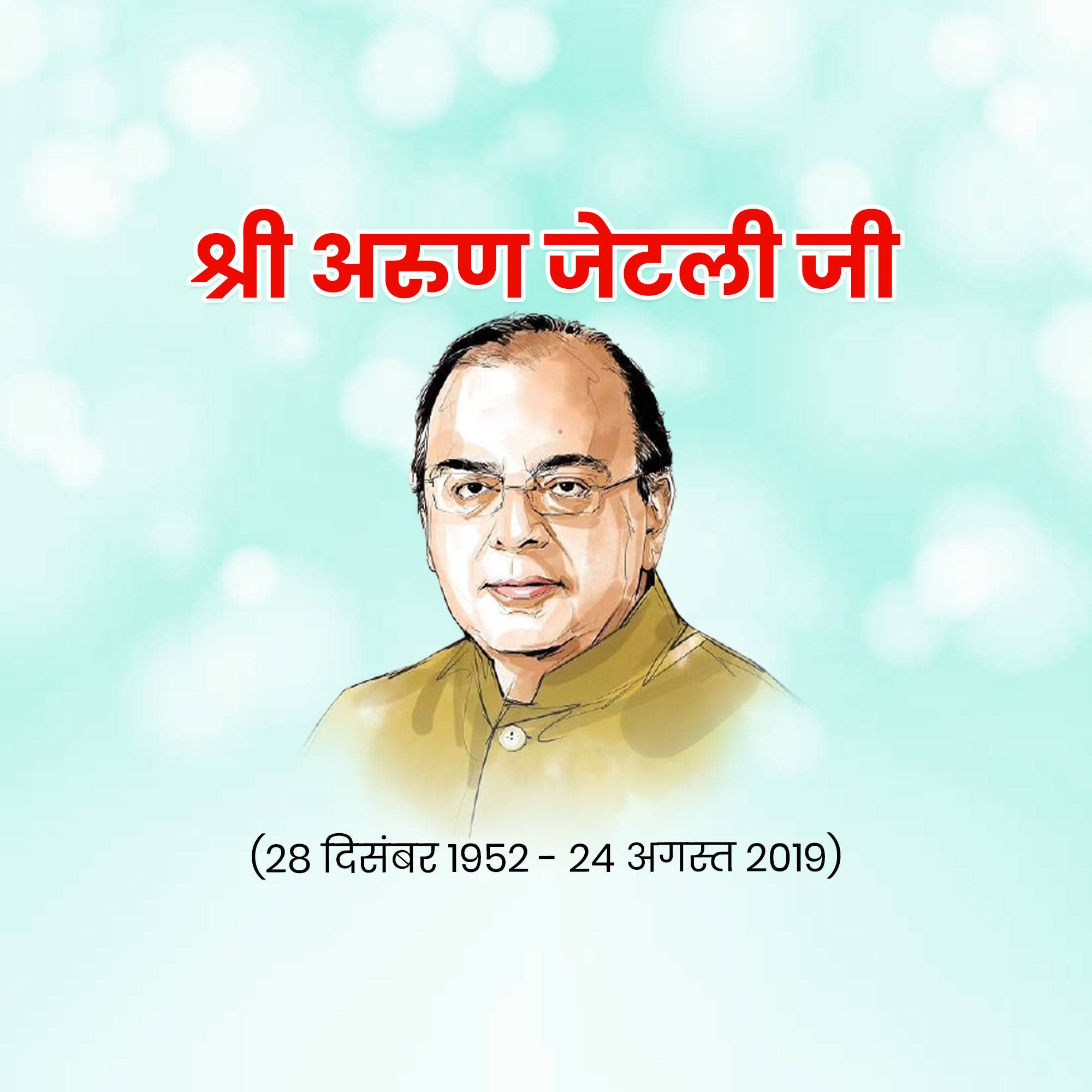 Arun Jaitley Jayanti