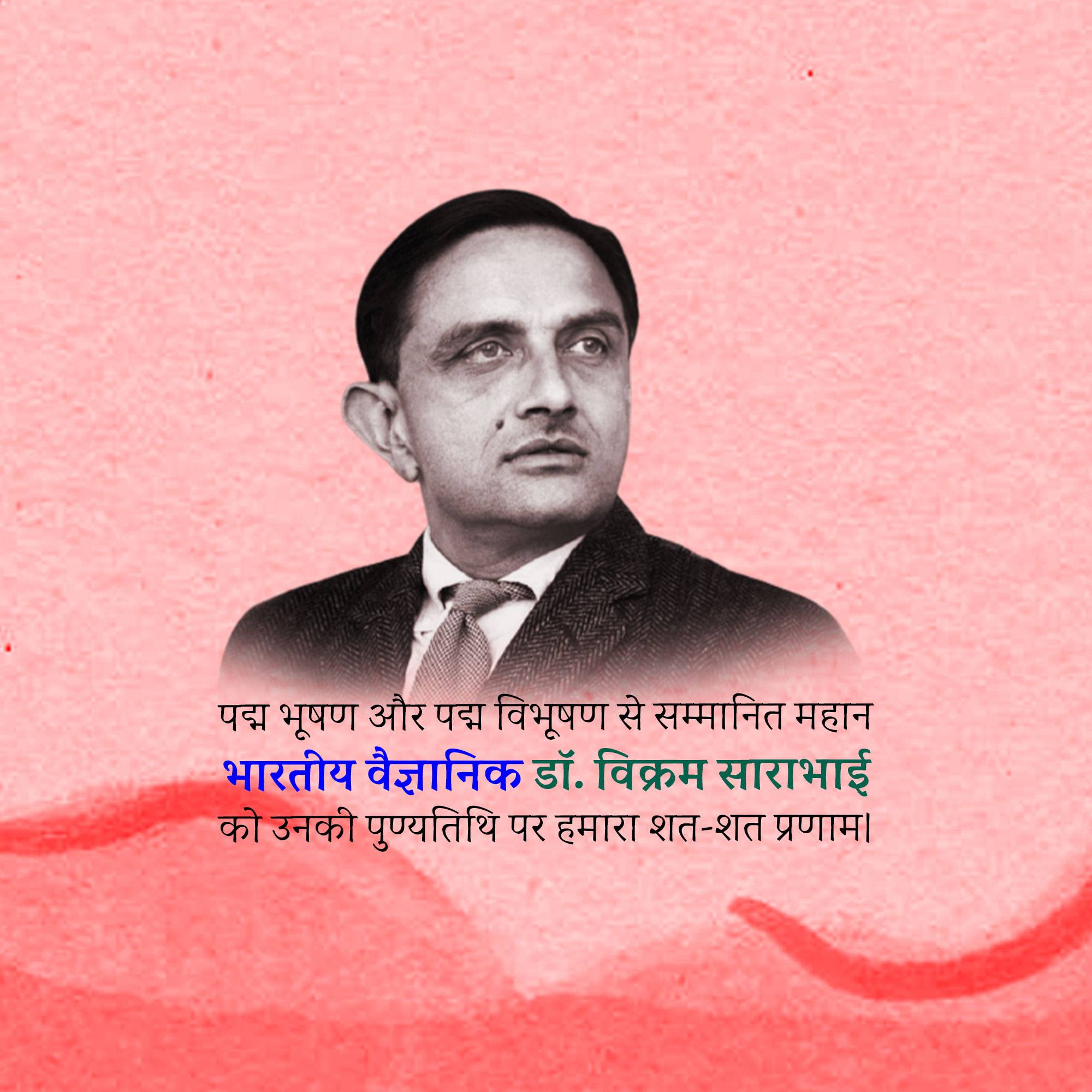 Dr Vikram Sarabhai Punyatithi