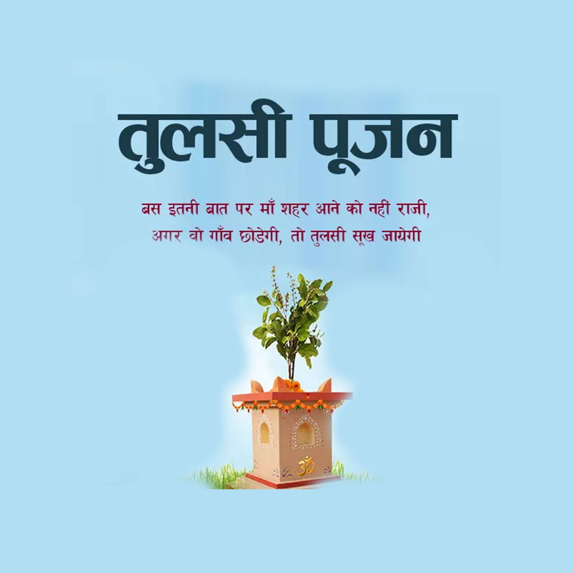 Tulsi Pujan