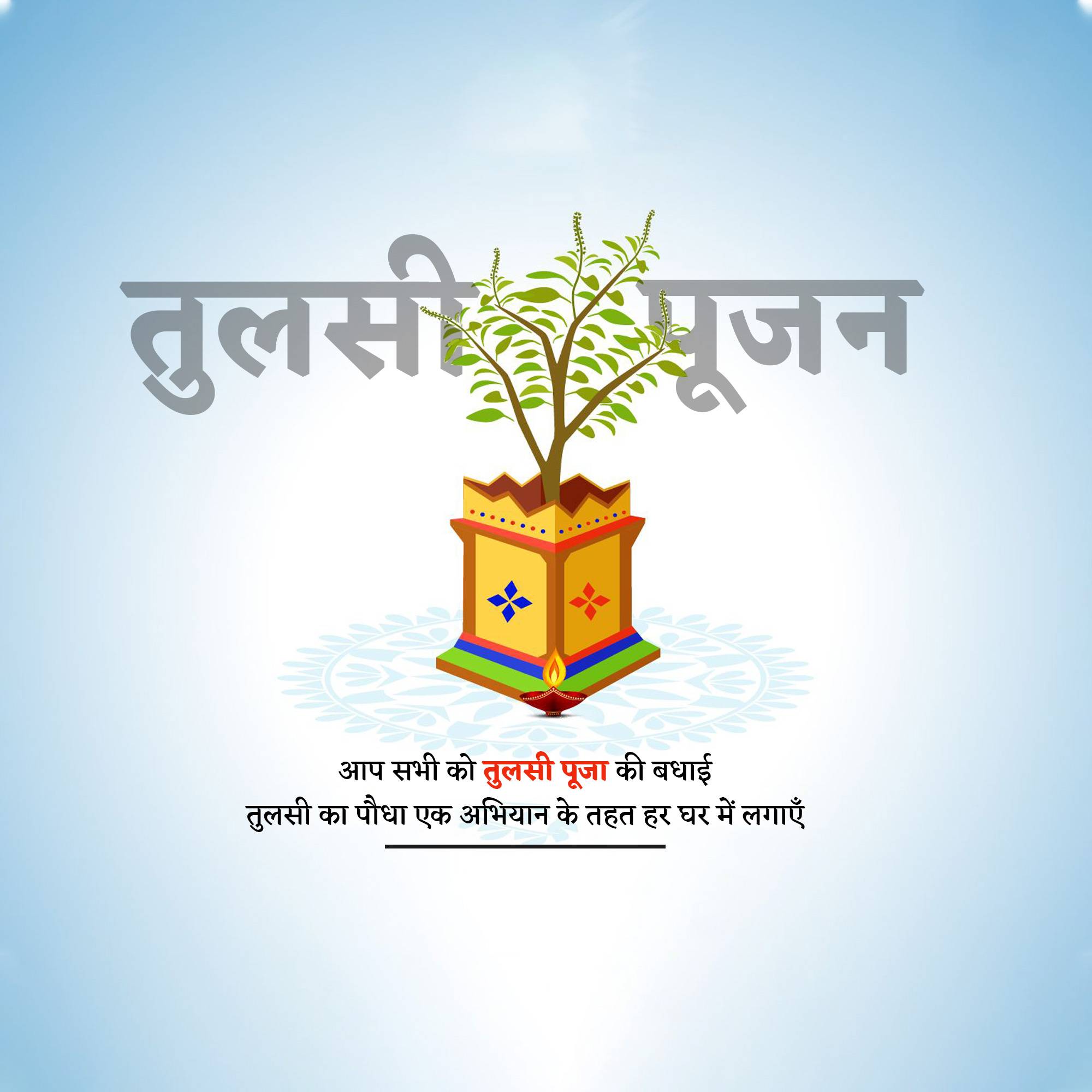 Tulsi Pujan